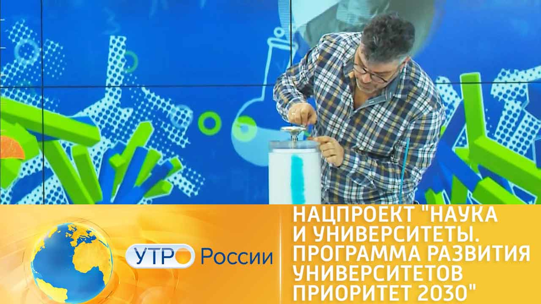 Нацпроект "Наука и университеты. Программа развития университетов Приоритет 2030"