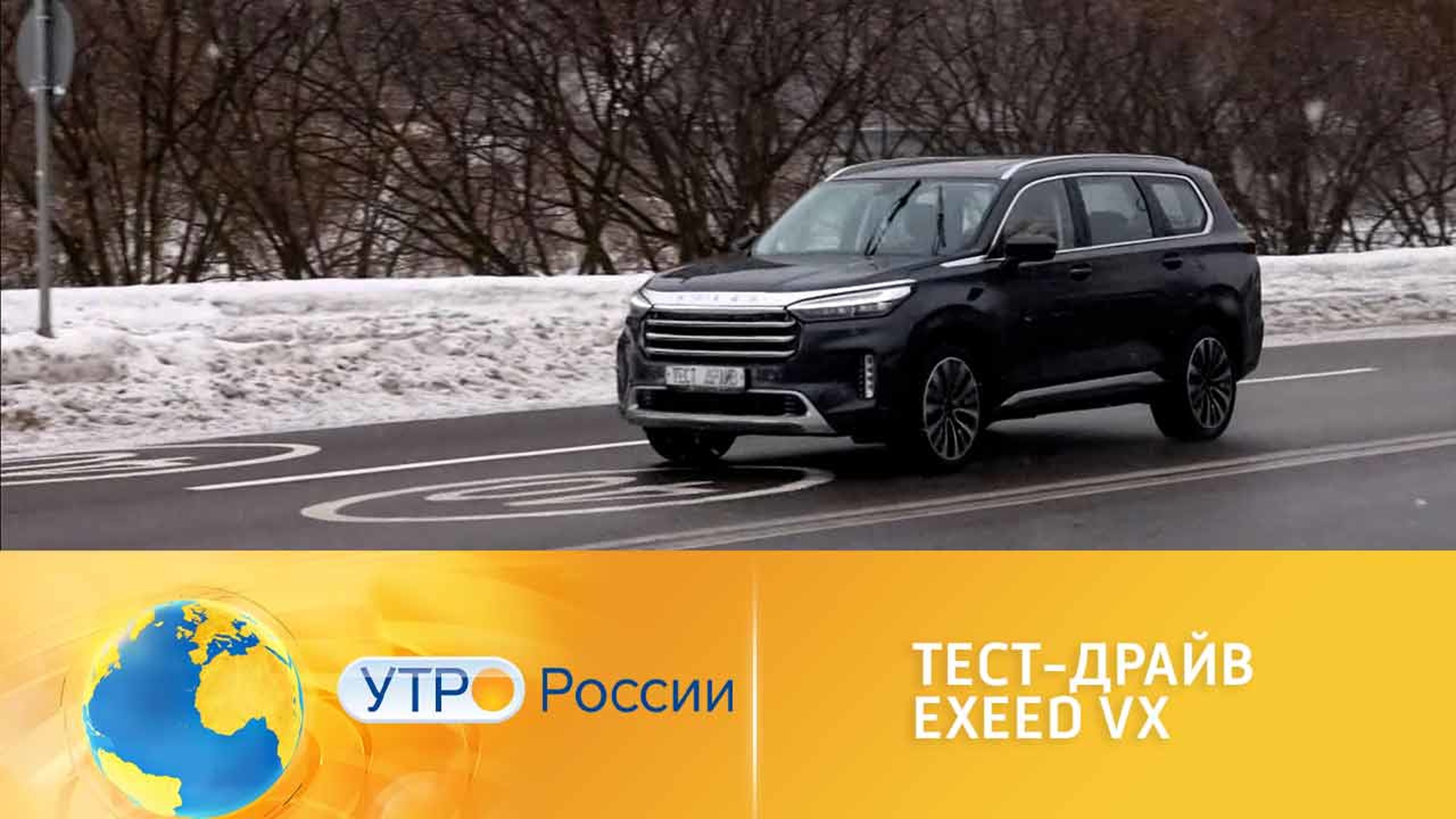 Тест-драйв китайского кроссовера Exeed VX