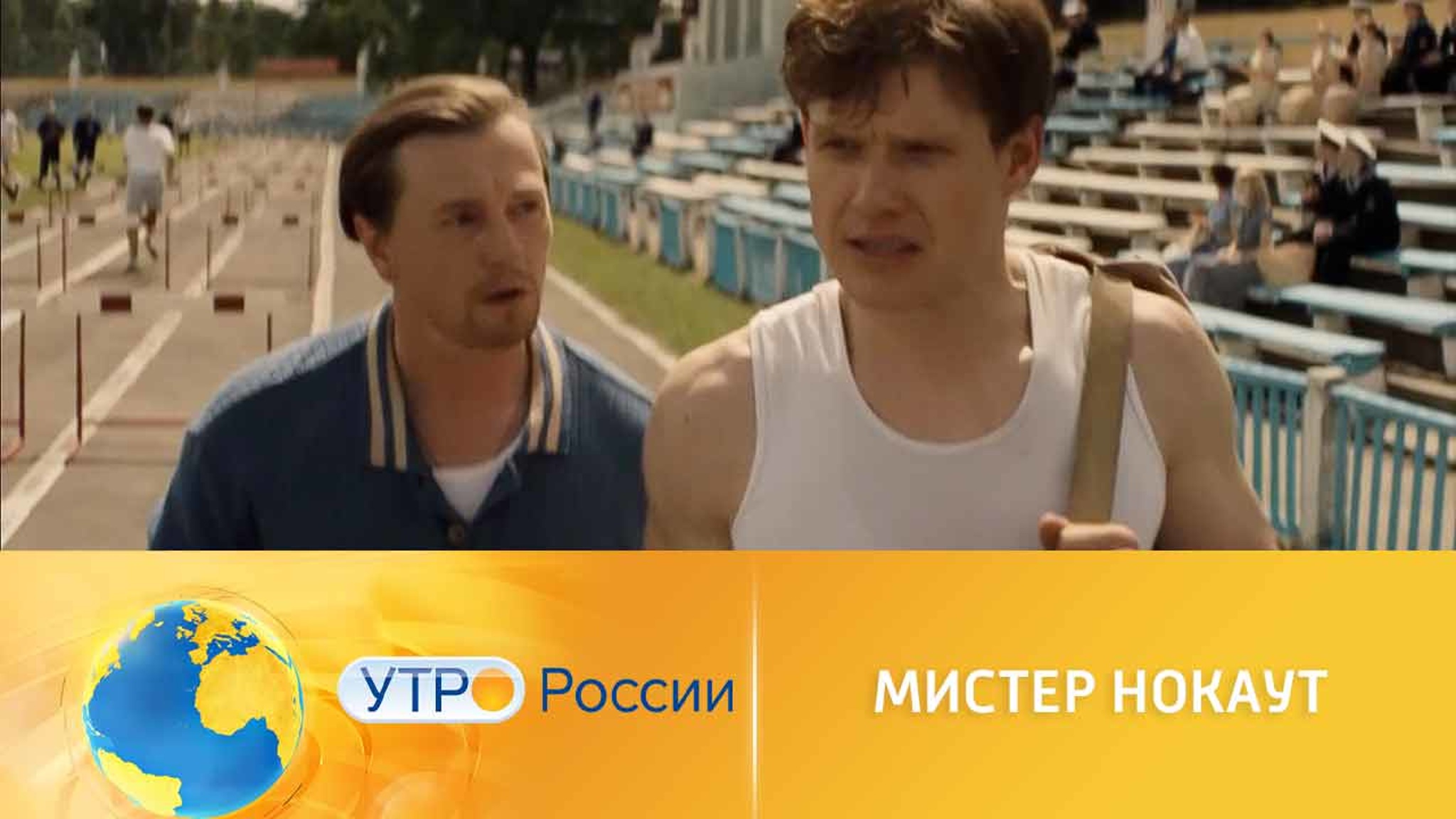 "Мистер Нокаут": победа вопреки обстоятельствам
