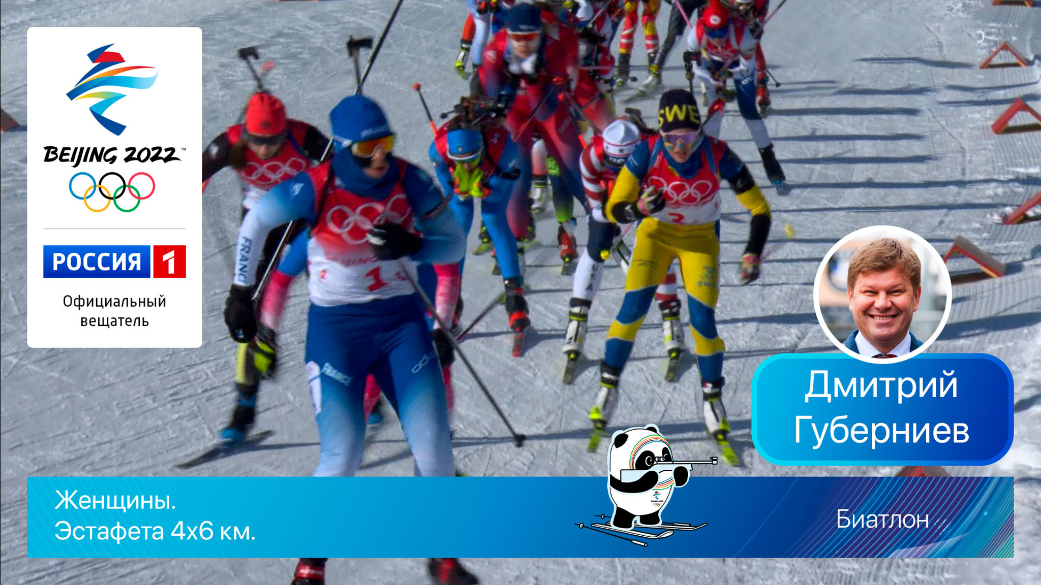 Женщины. Эстафета 4x6 км. Старт. Биатлон