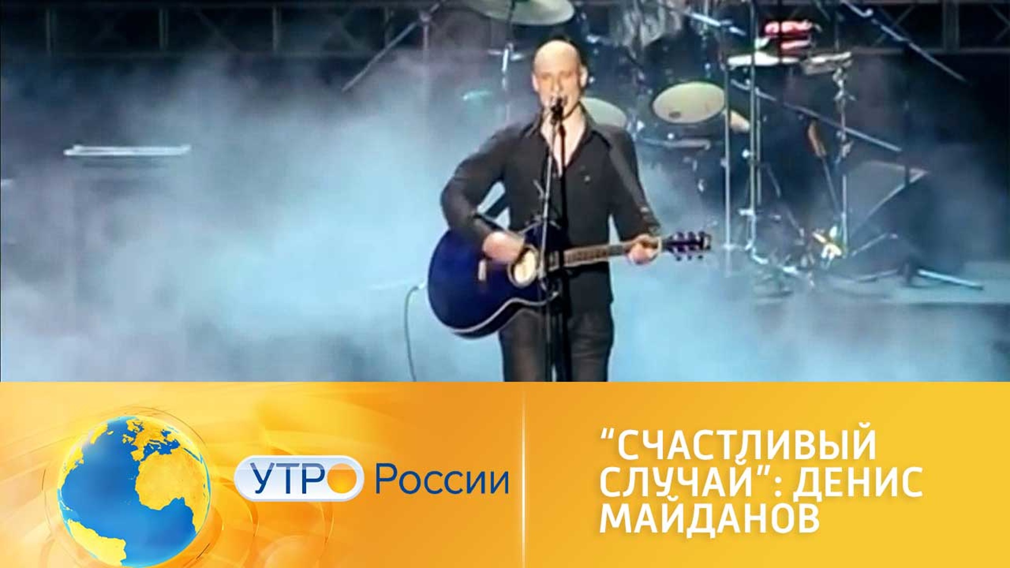 Какой случай помог карьере Дениса Майданова