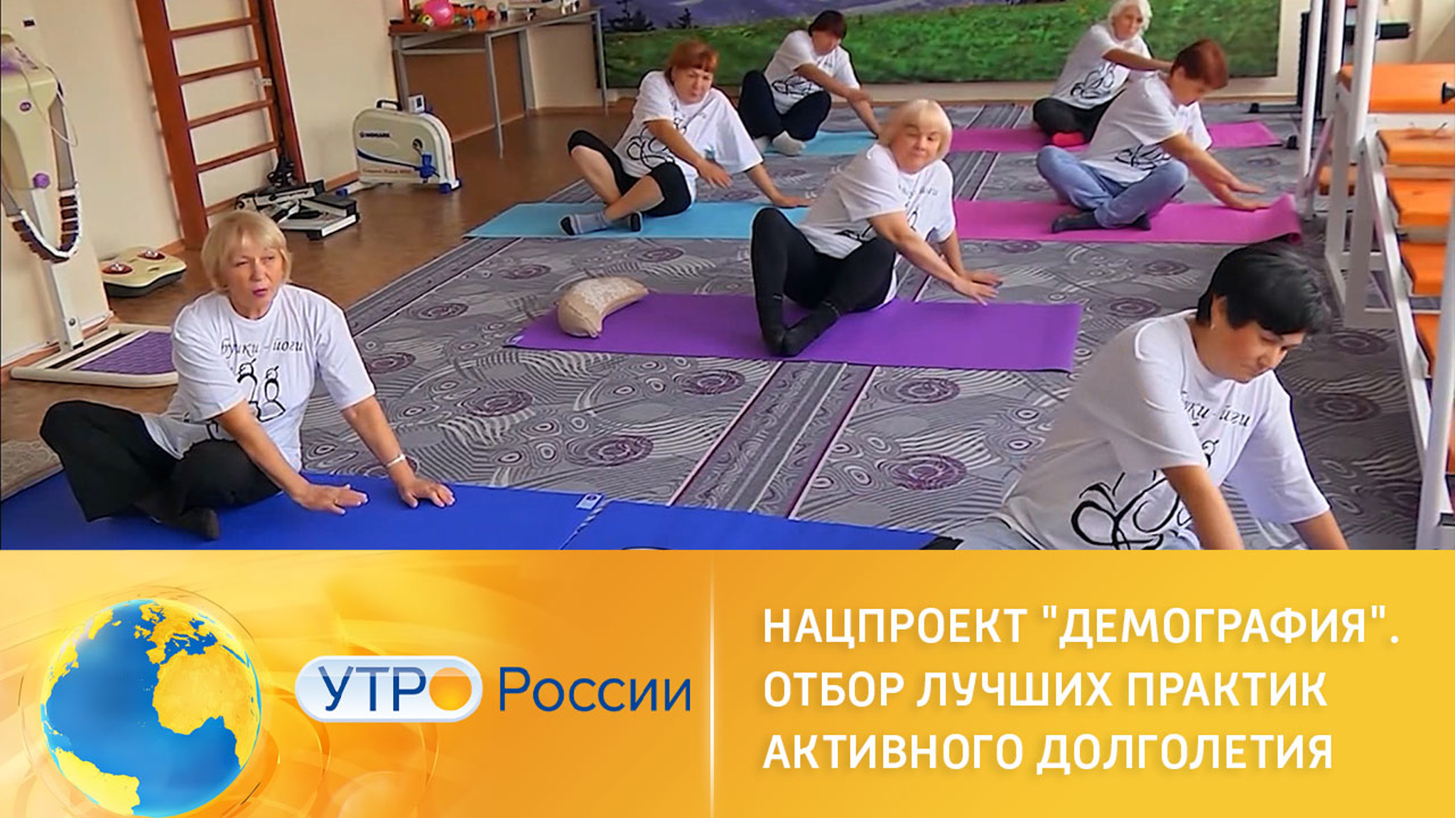 Нацпроект "Демография". Отбор лучших практик активного долголетия