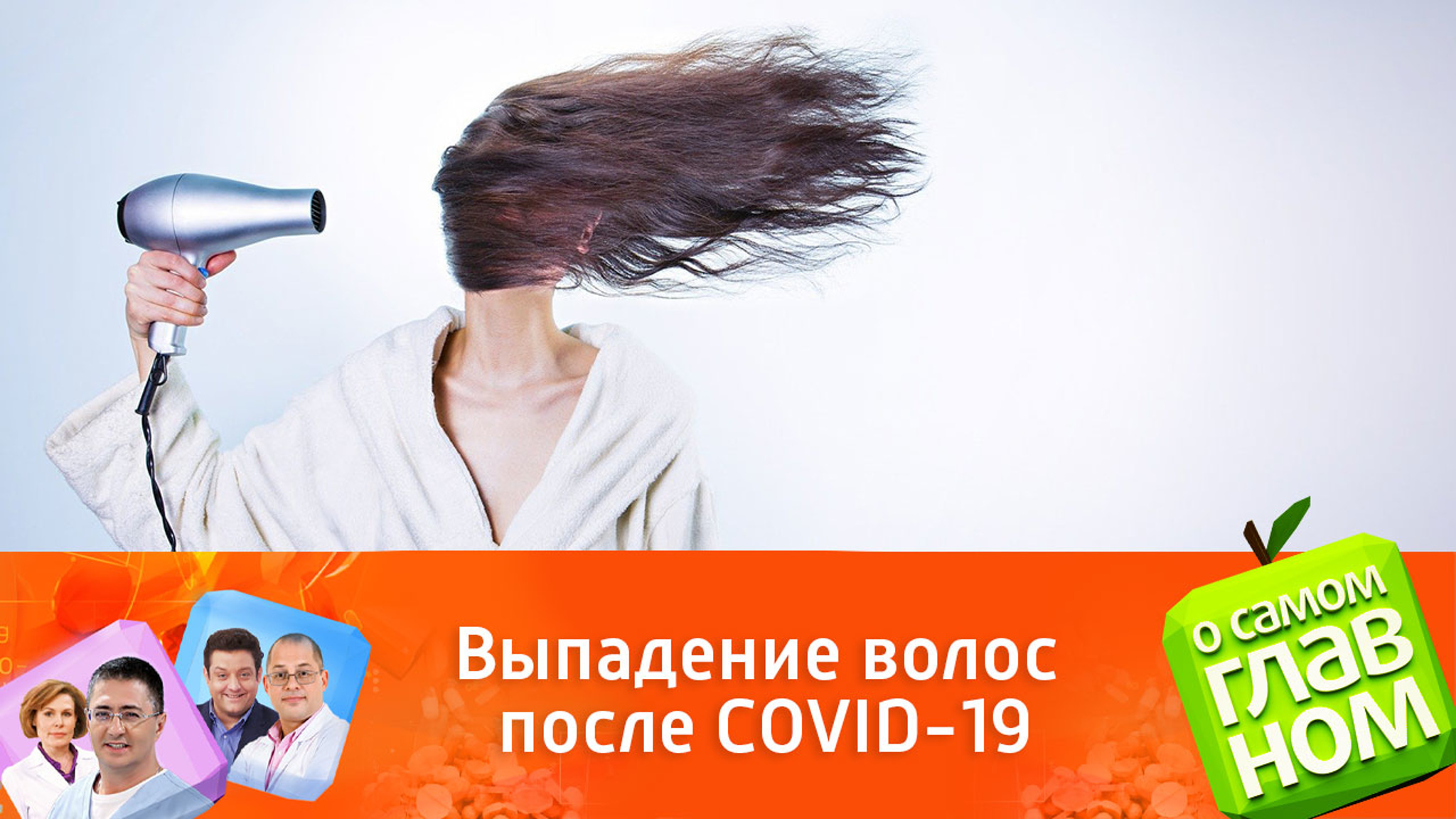Как остановить выпадение волос после COVID-19