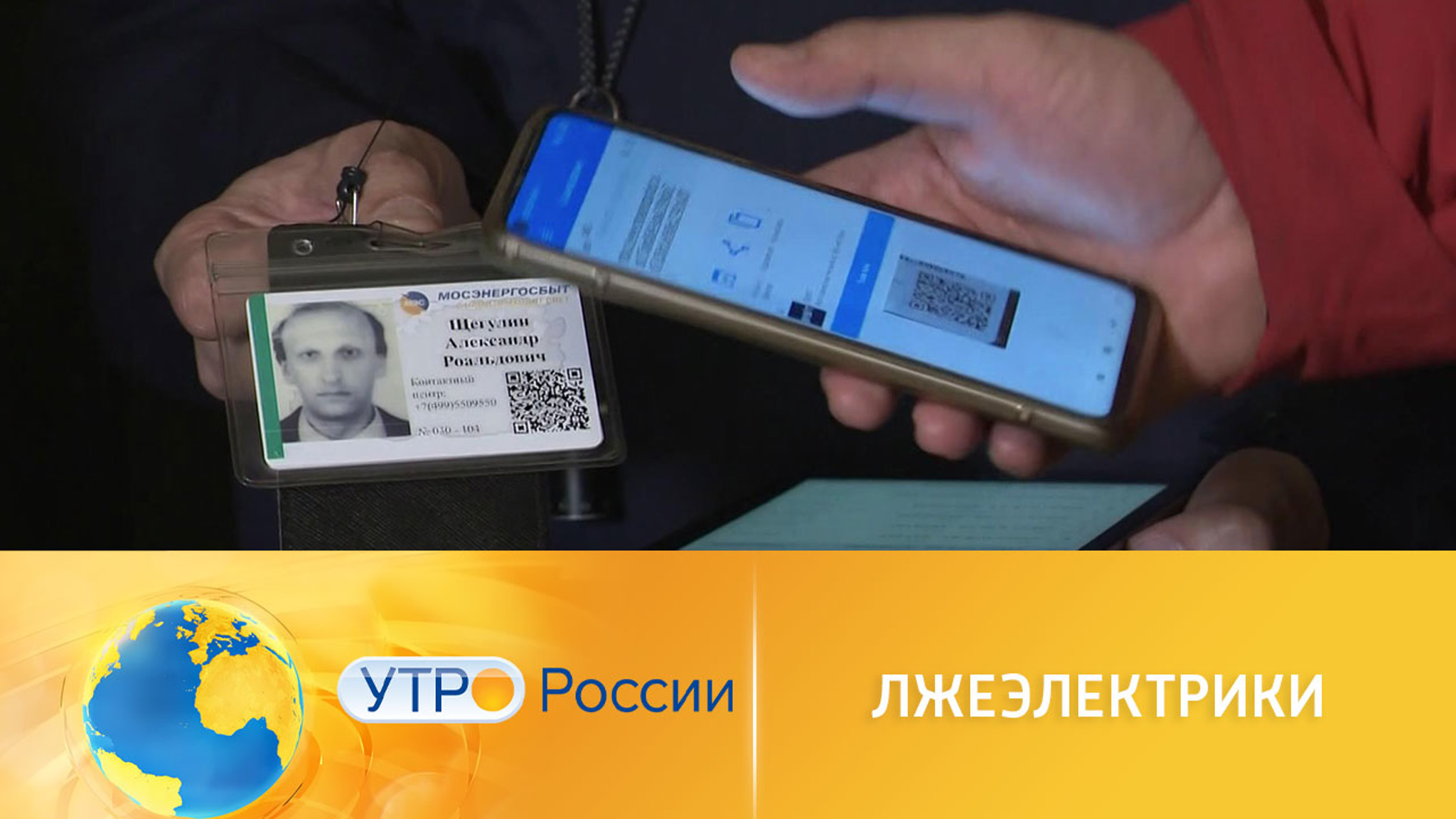 Как не попасться на удочку лжеэлектриков