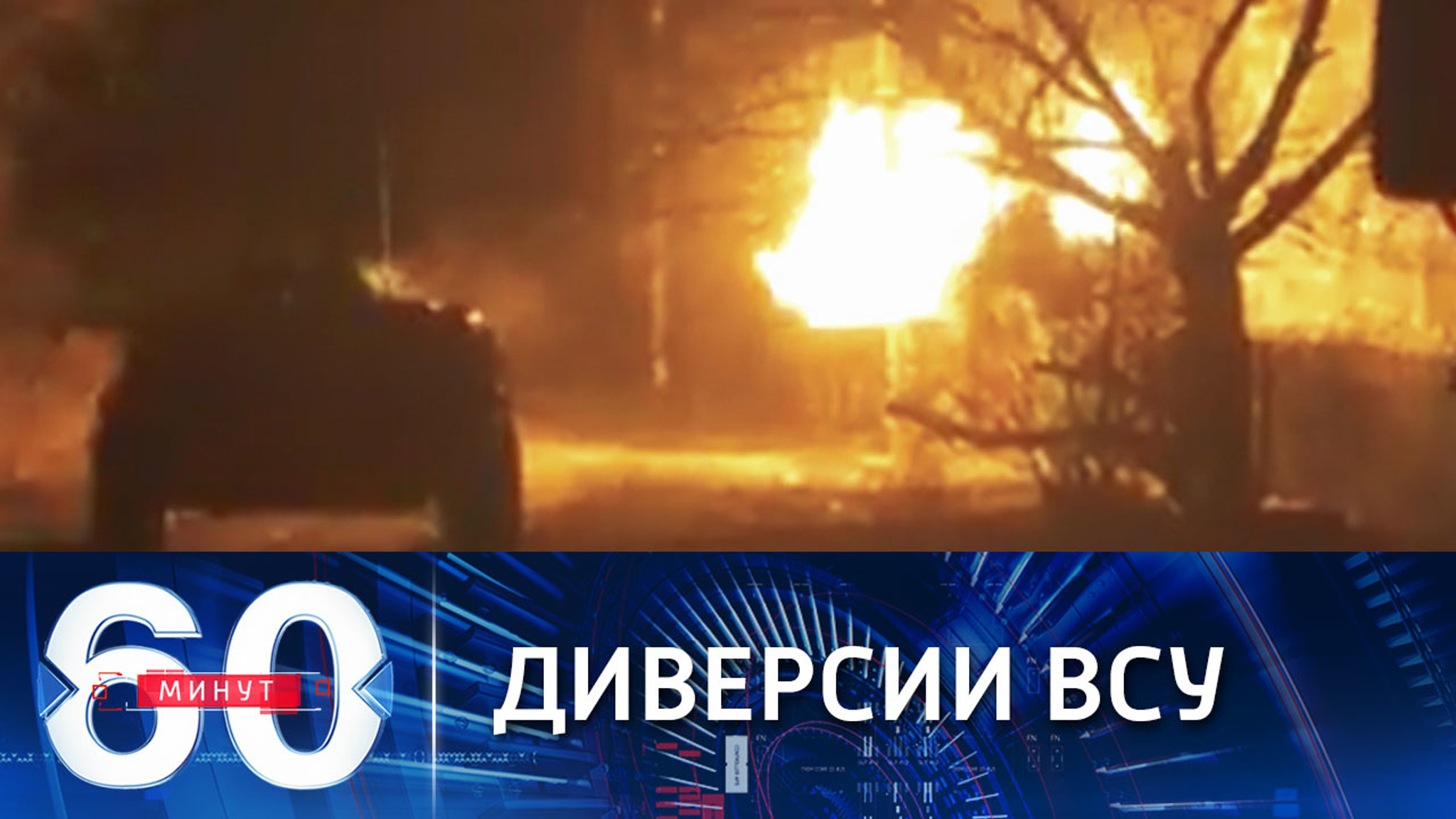 Ожесточенная перестрелка с украинскими диверсантами