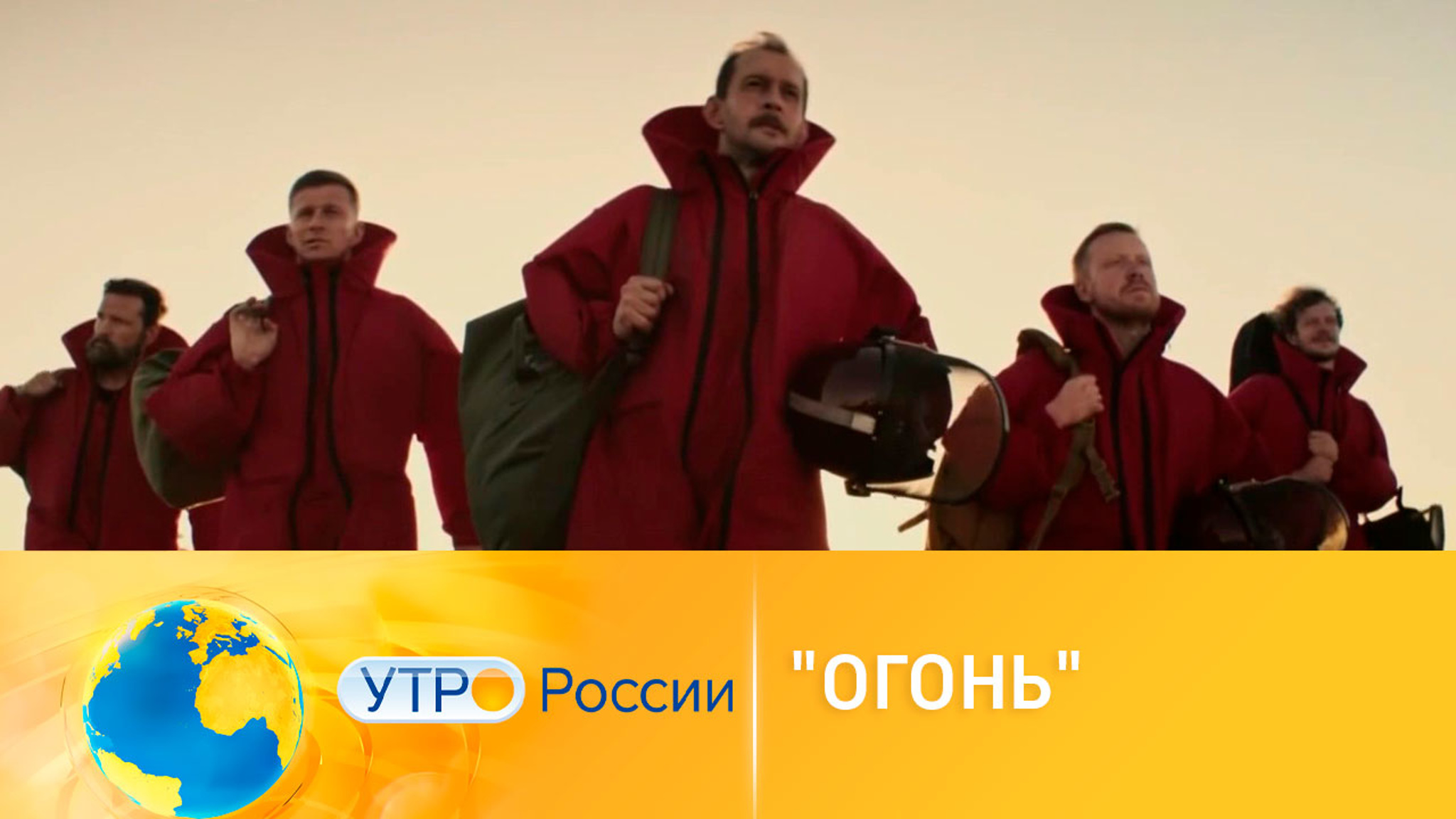 "Огонь": драма о настоящих героях станет подарком для всех мужчин