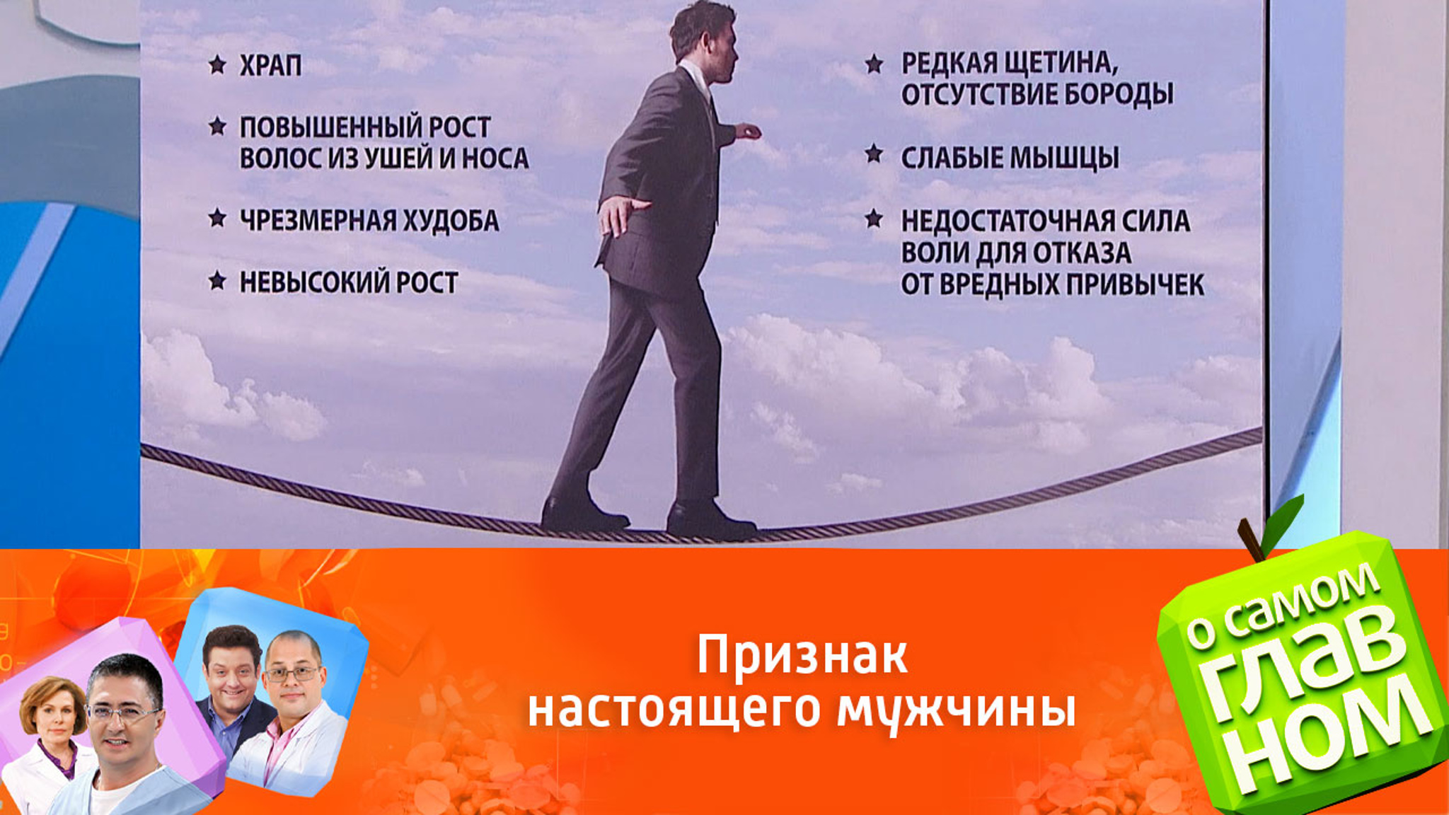 Что делает мужчину мужчиной