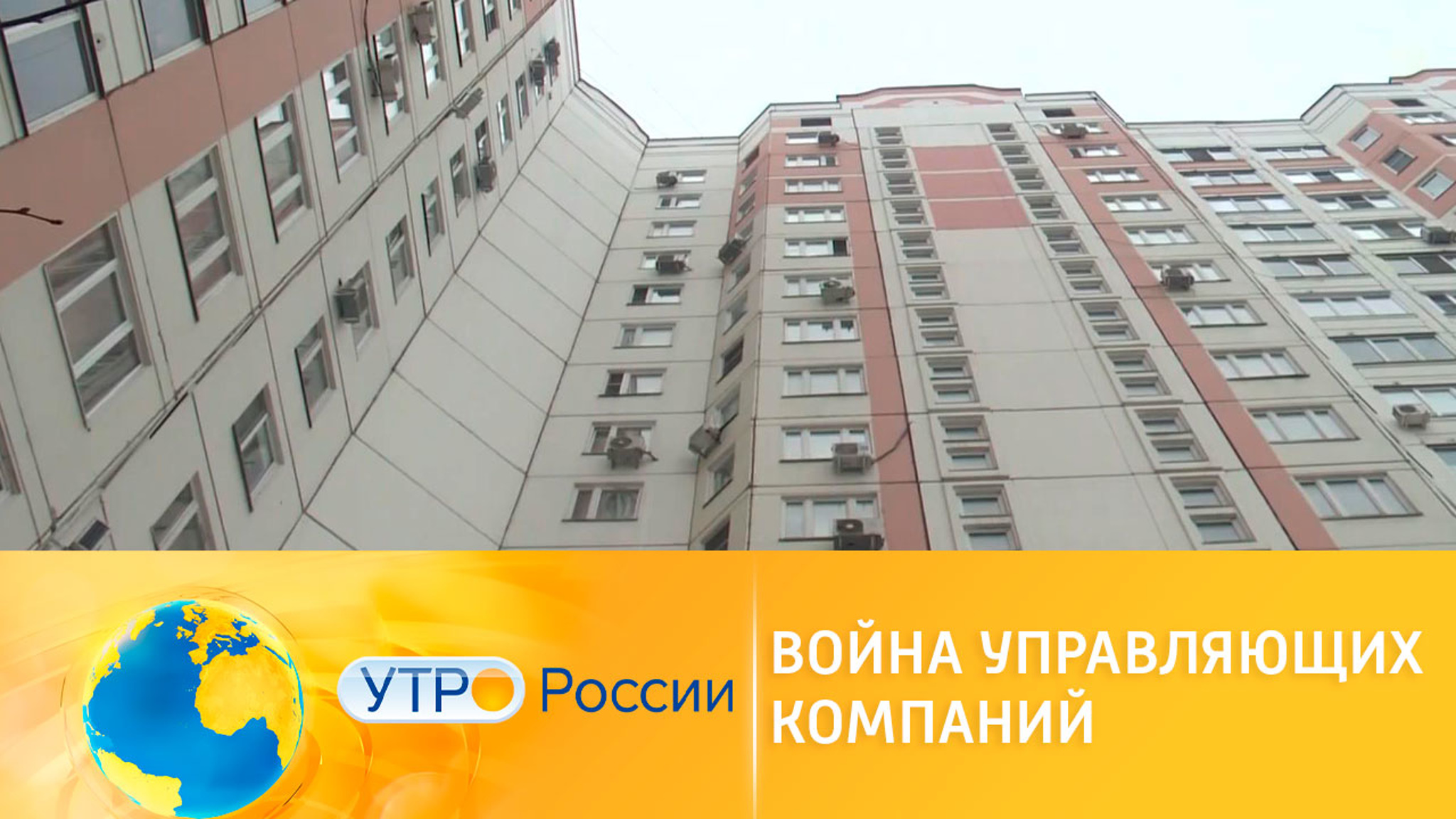 Генпрокуратура начала проверки управляющих компаний