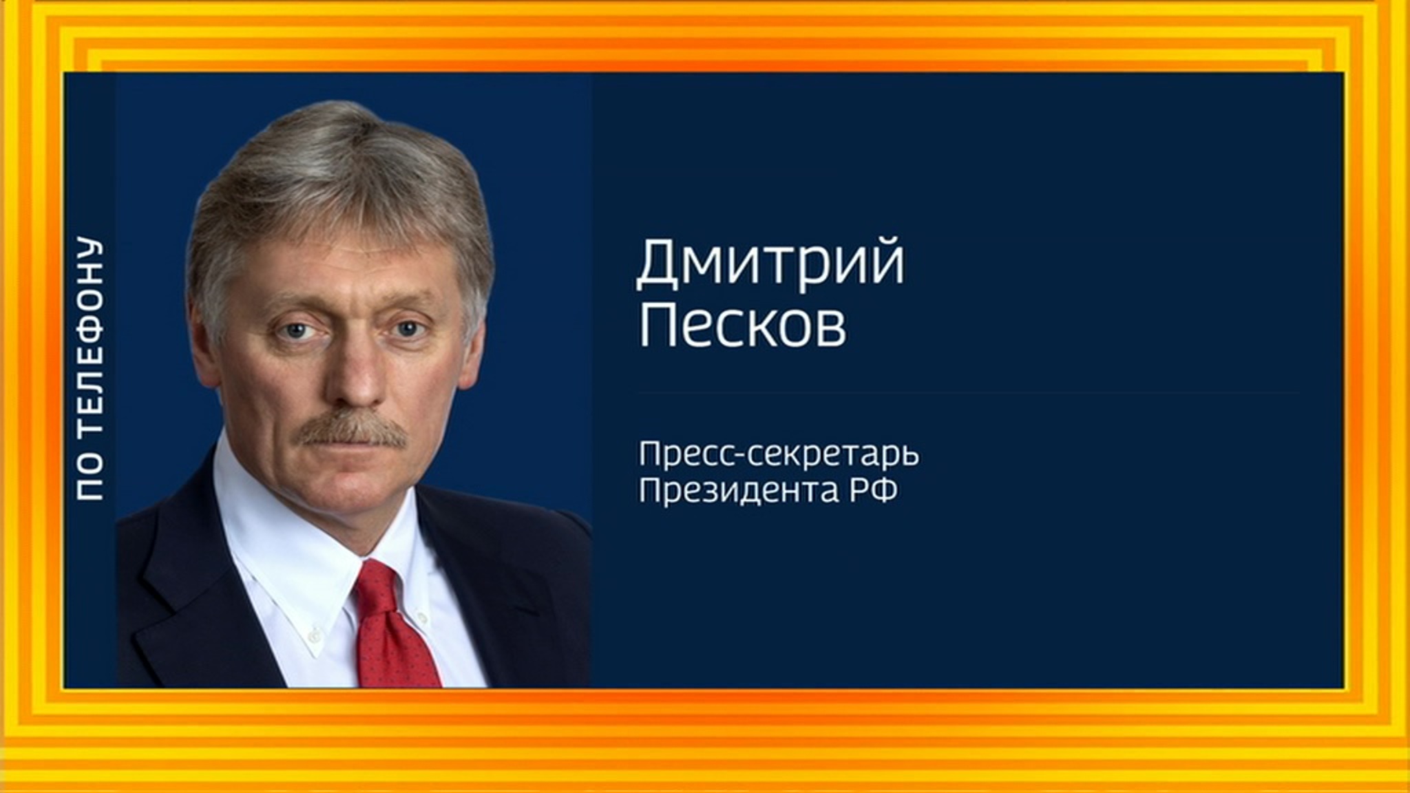 Песков: Путин сформулировал ожидания от Украины для решения краснолинейных проблем