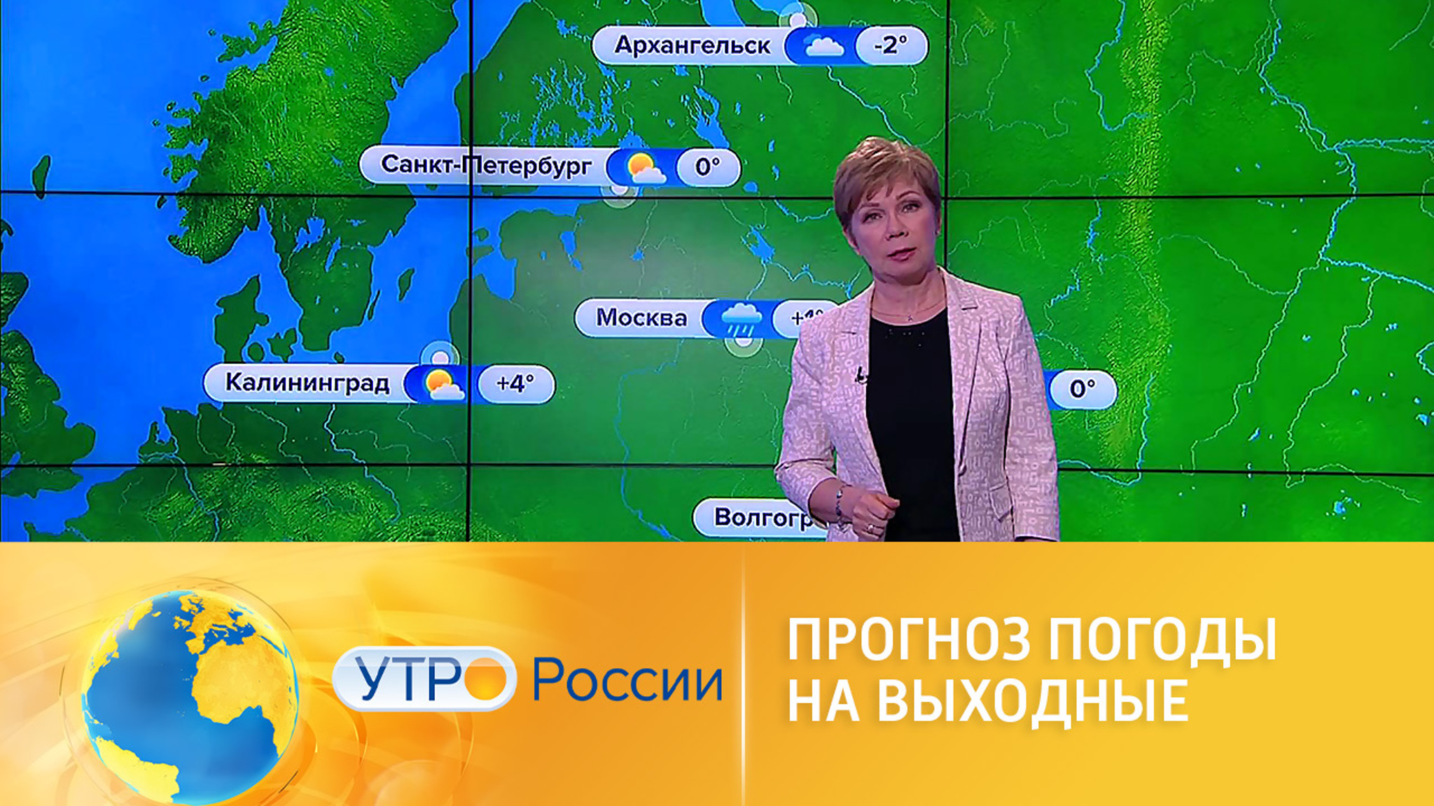 Прогноз погоды на выходные
