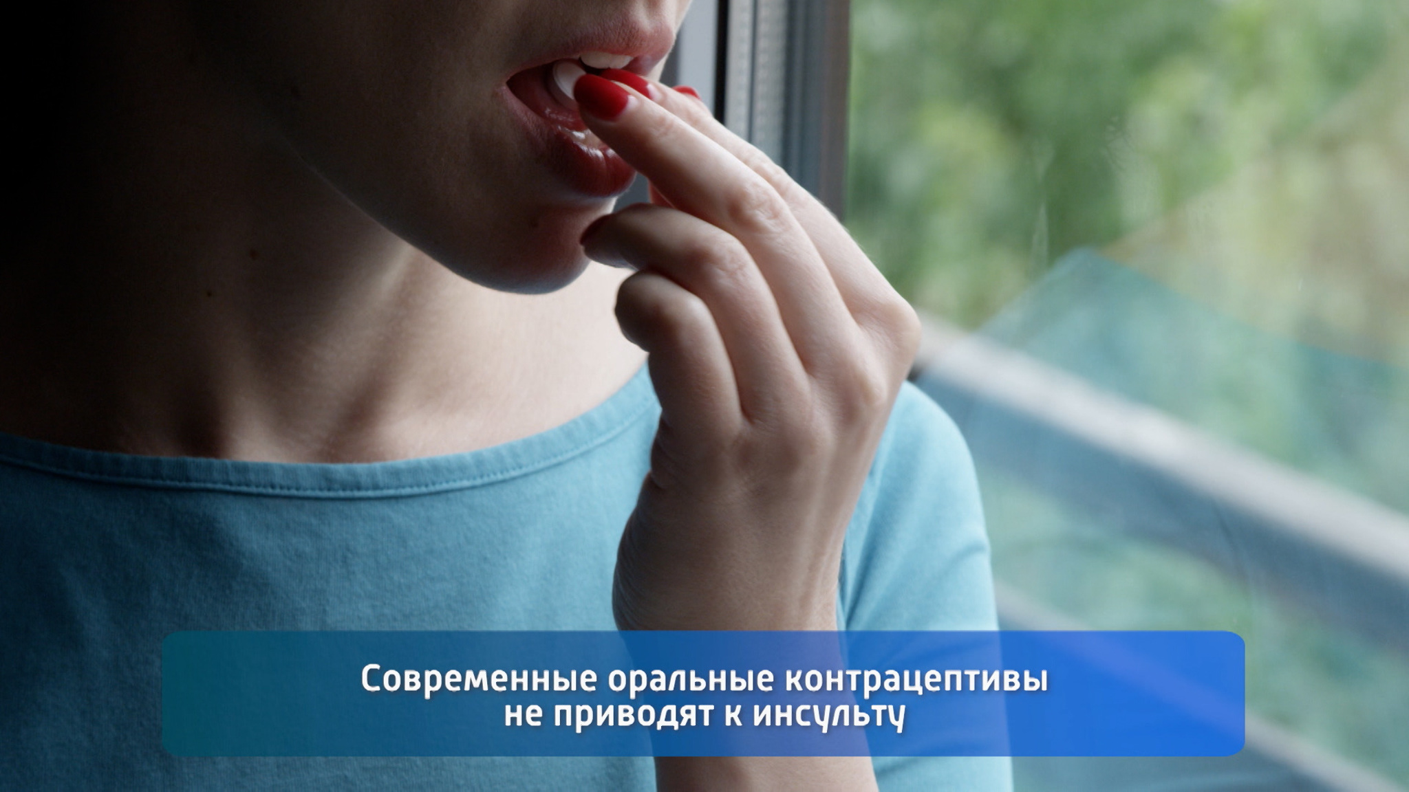 Могут ли оральные контрацептивы стать причиной инсульта
