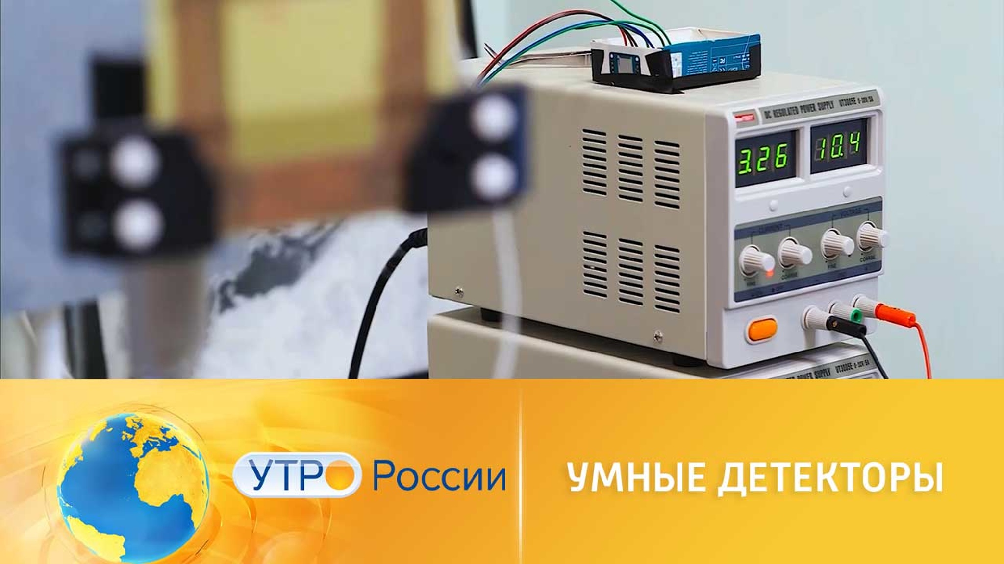 Умные детекторы помогут бороться с преступлениями