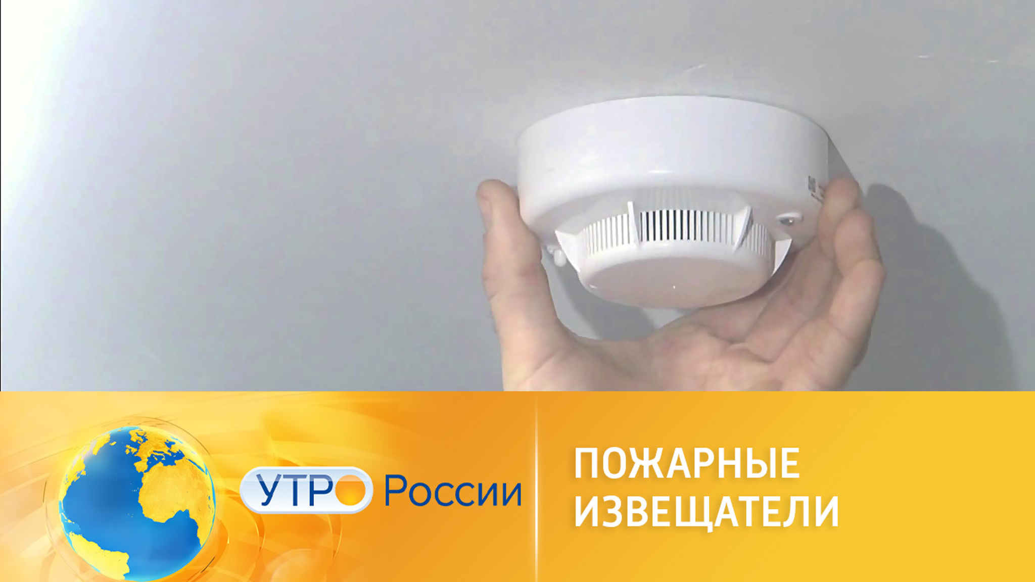 Зачем нужны пожарные извещатели