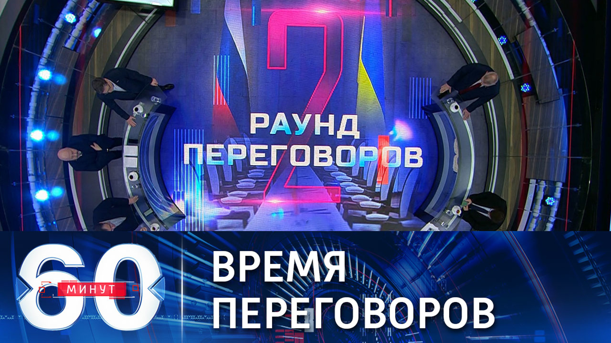 Второй раунд переговоров России и Украины состоится