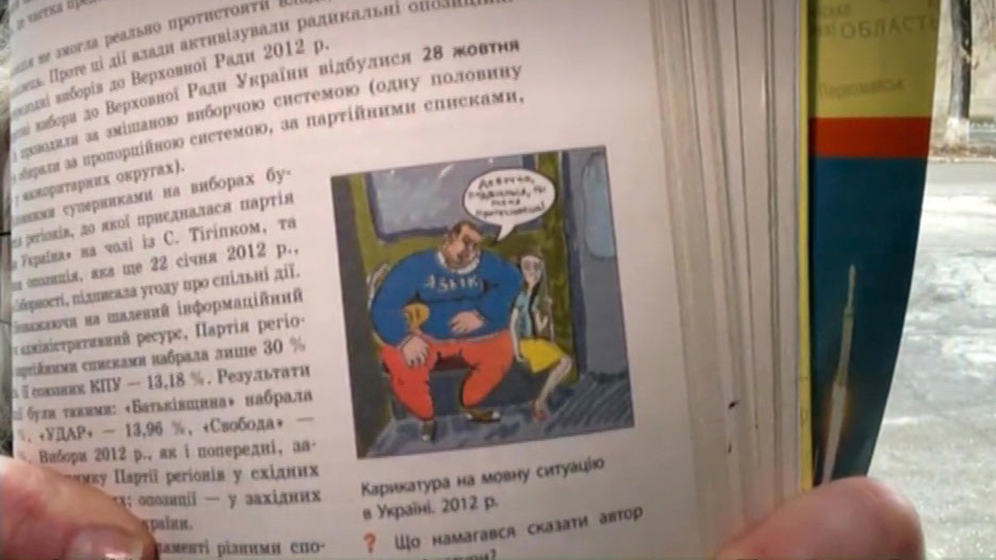 Учебники поражают: "воины света" и карикатуры на русский язык