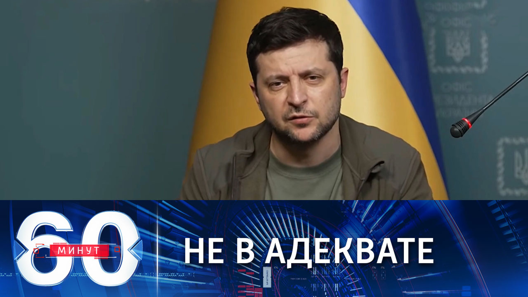 Пресс-конференция в бункере