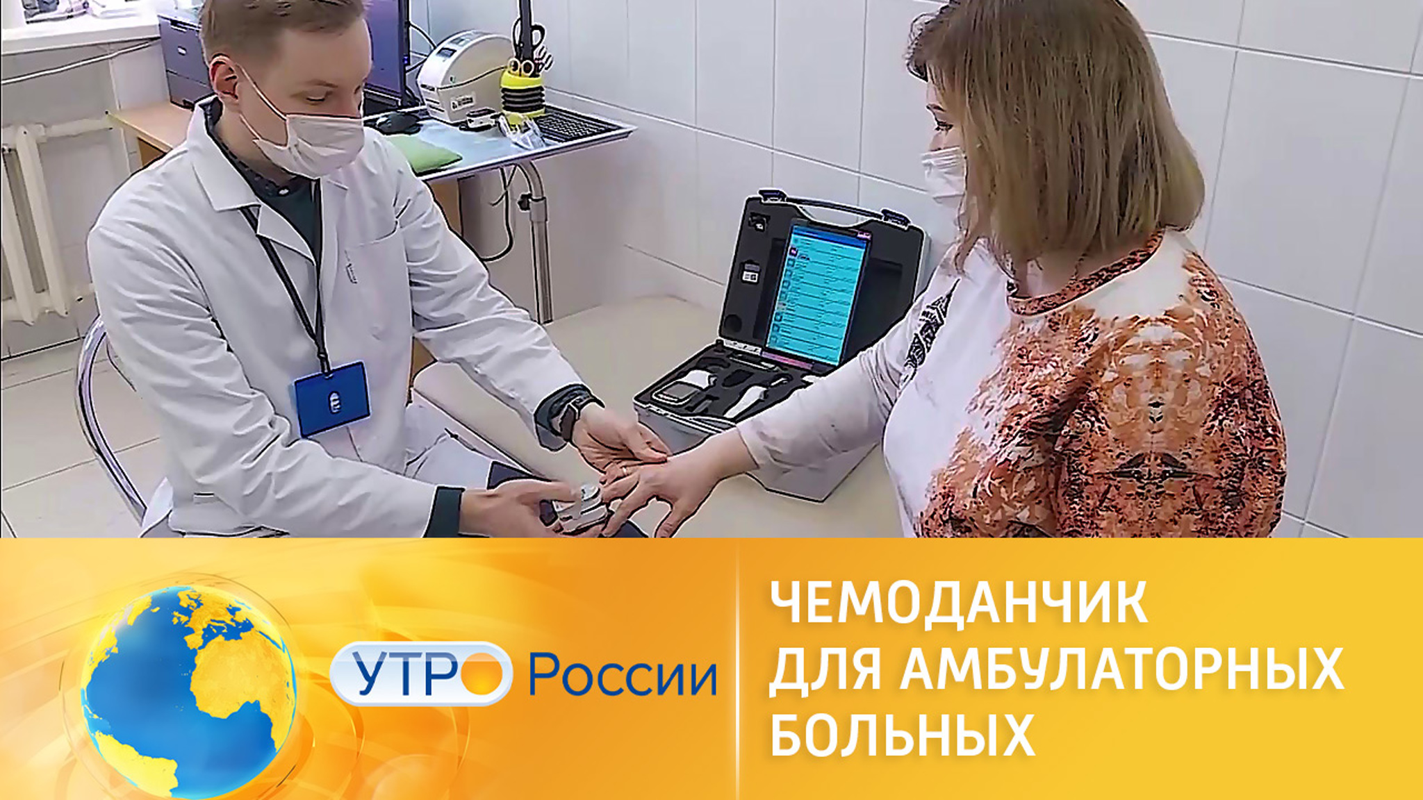 Чемоданчик для оценки здоровья в домашних условиях