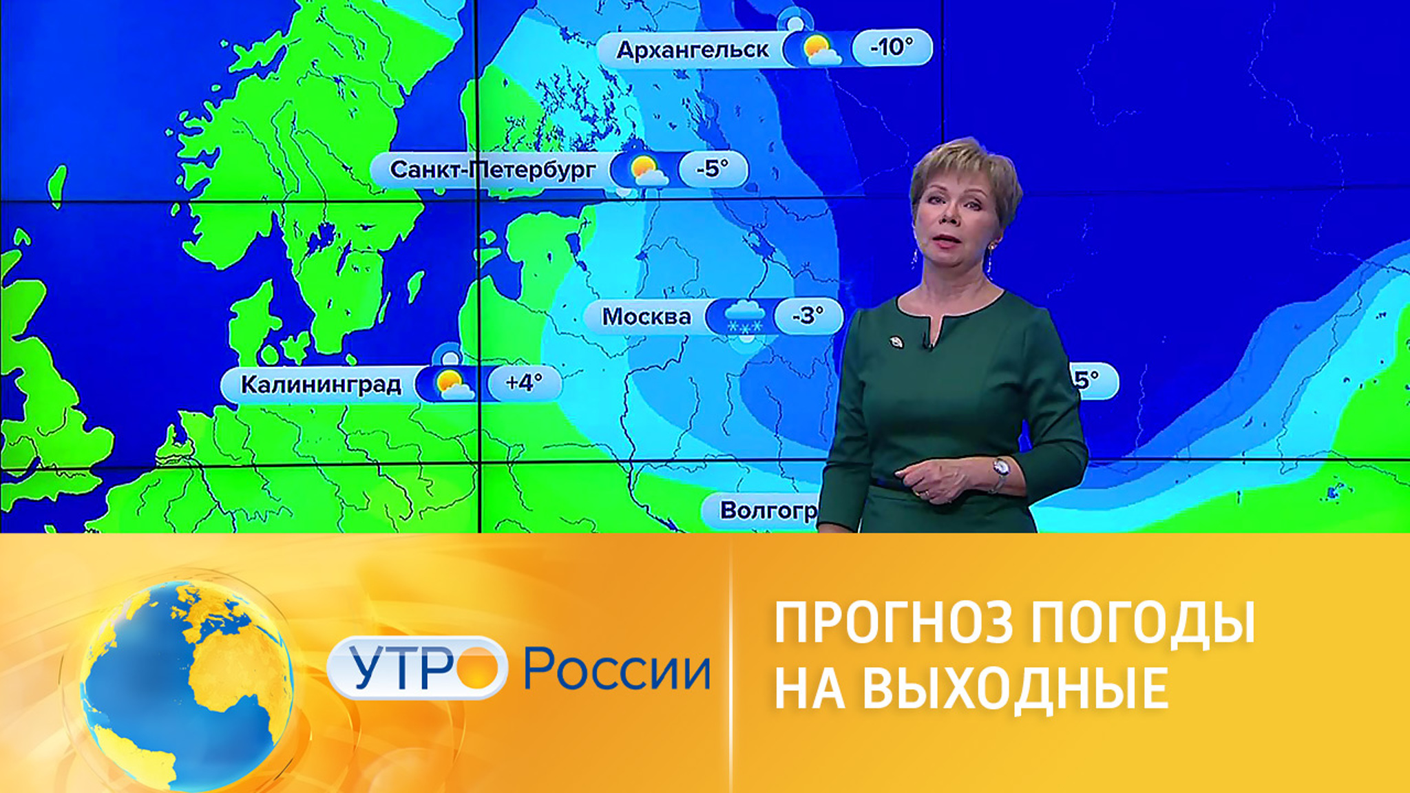 Прогноз погоды на выходные
