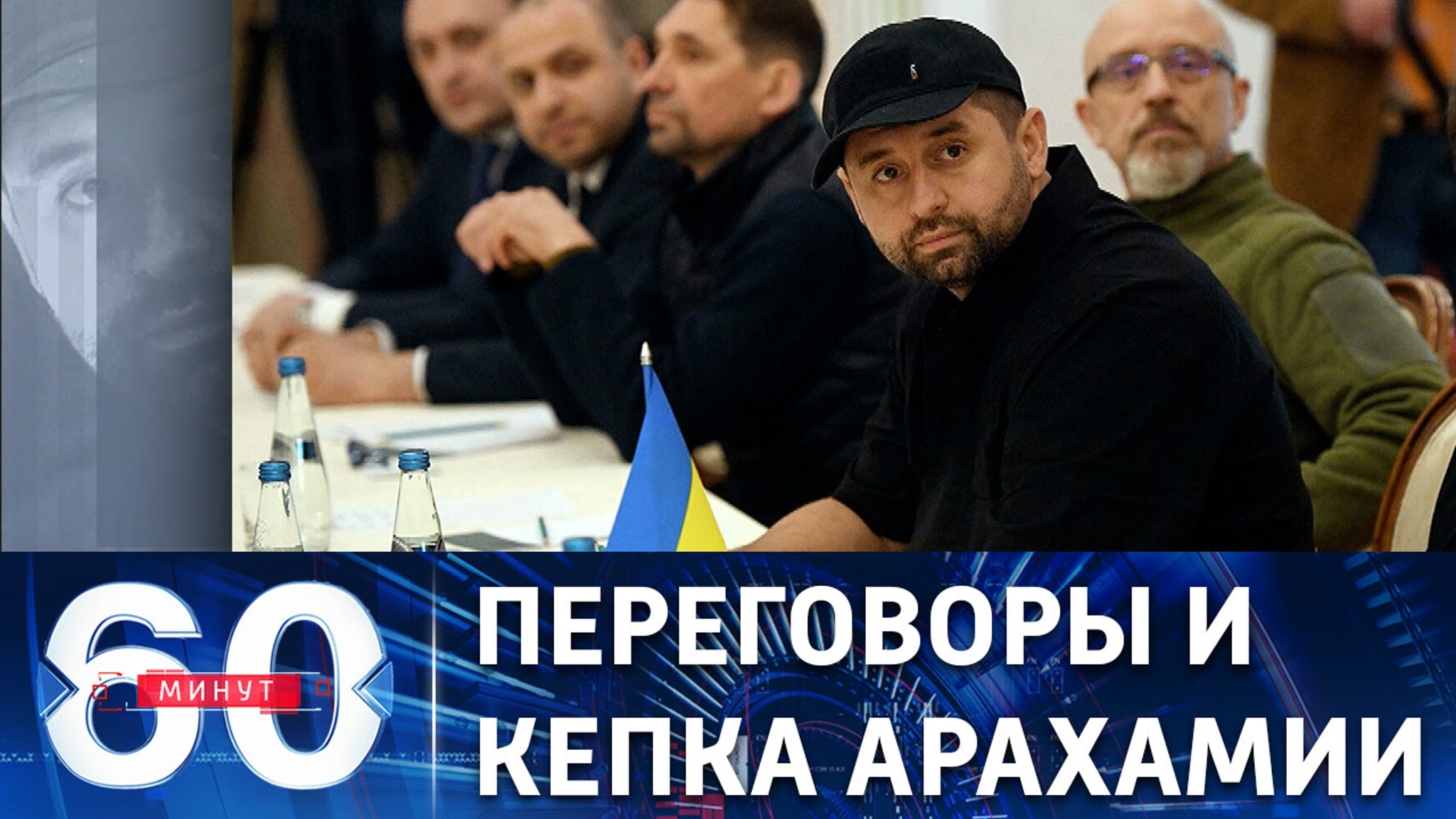 Почему на переговорах с Россией Арахамия всегда в бейсболке