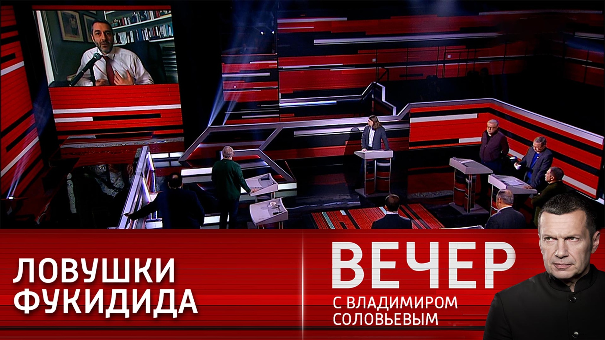 Мы для Запада – "главное зло"