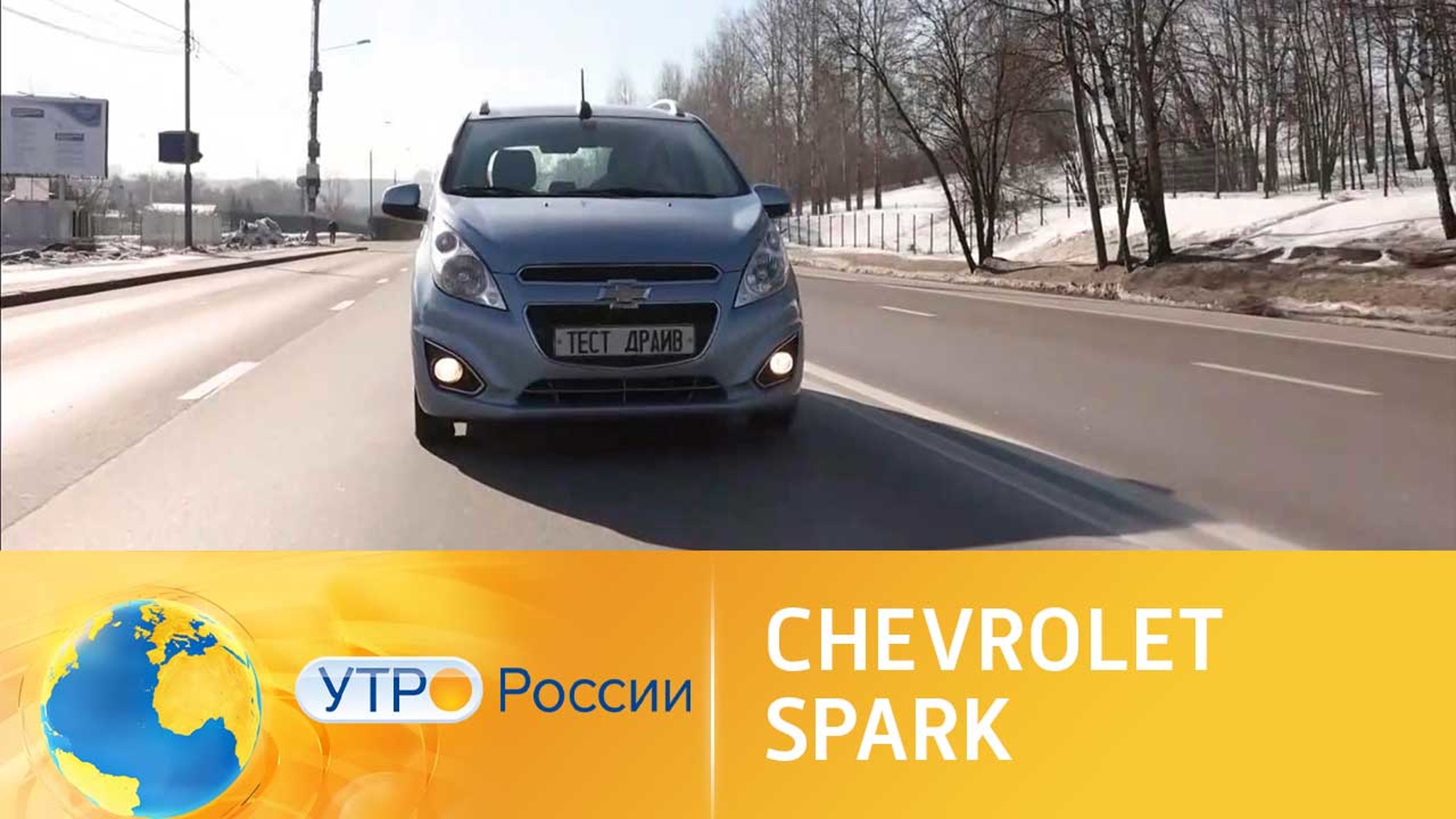 Тест-драйв микролитражки Chevrolet Spark: чем удивила "кроха"
