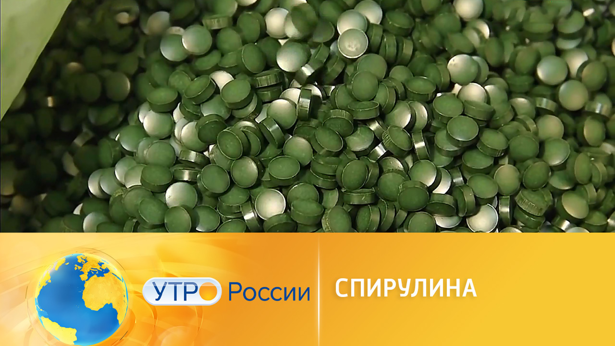 Спирулина – рекордсмен по содержанию правильного белка