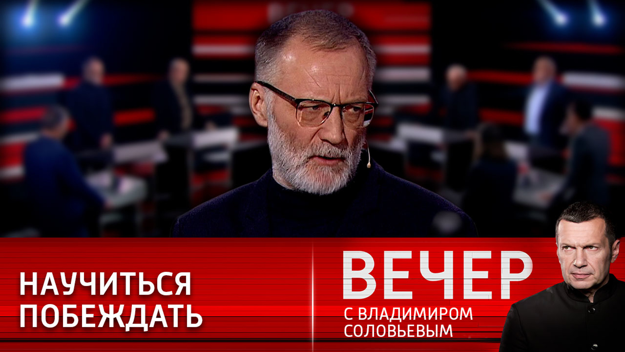 Сергей Михеев: надо учиться побеждать