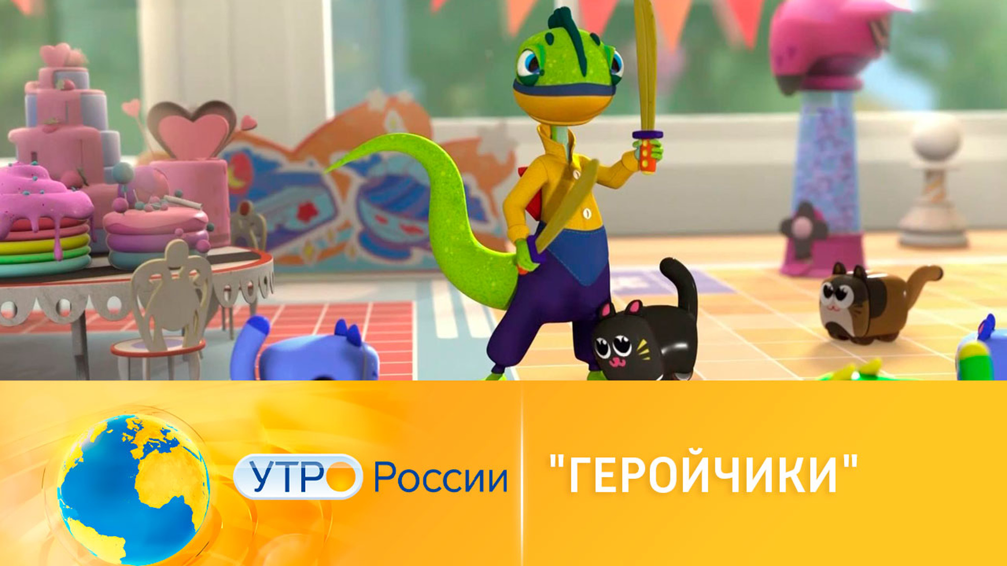 "Геройчики": новый мультсериал от студии "Паравоз"