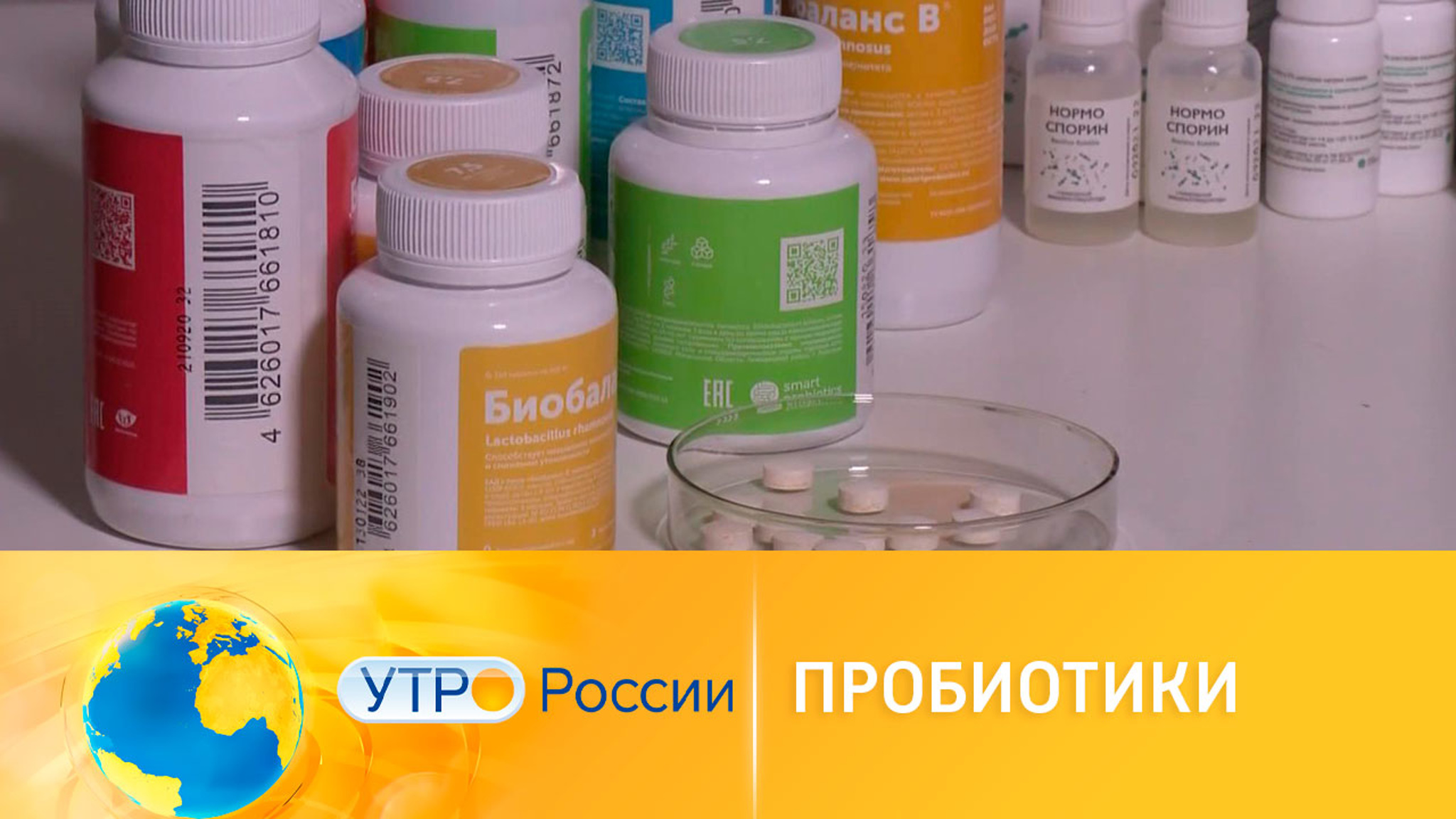 Для чего нужны пробиотики