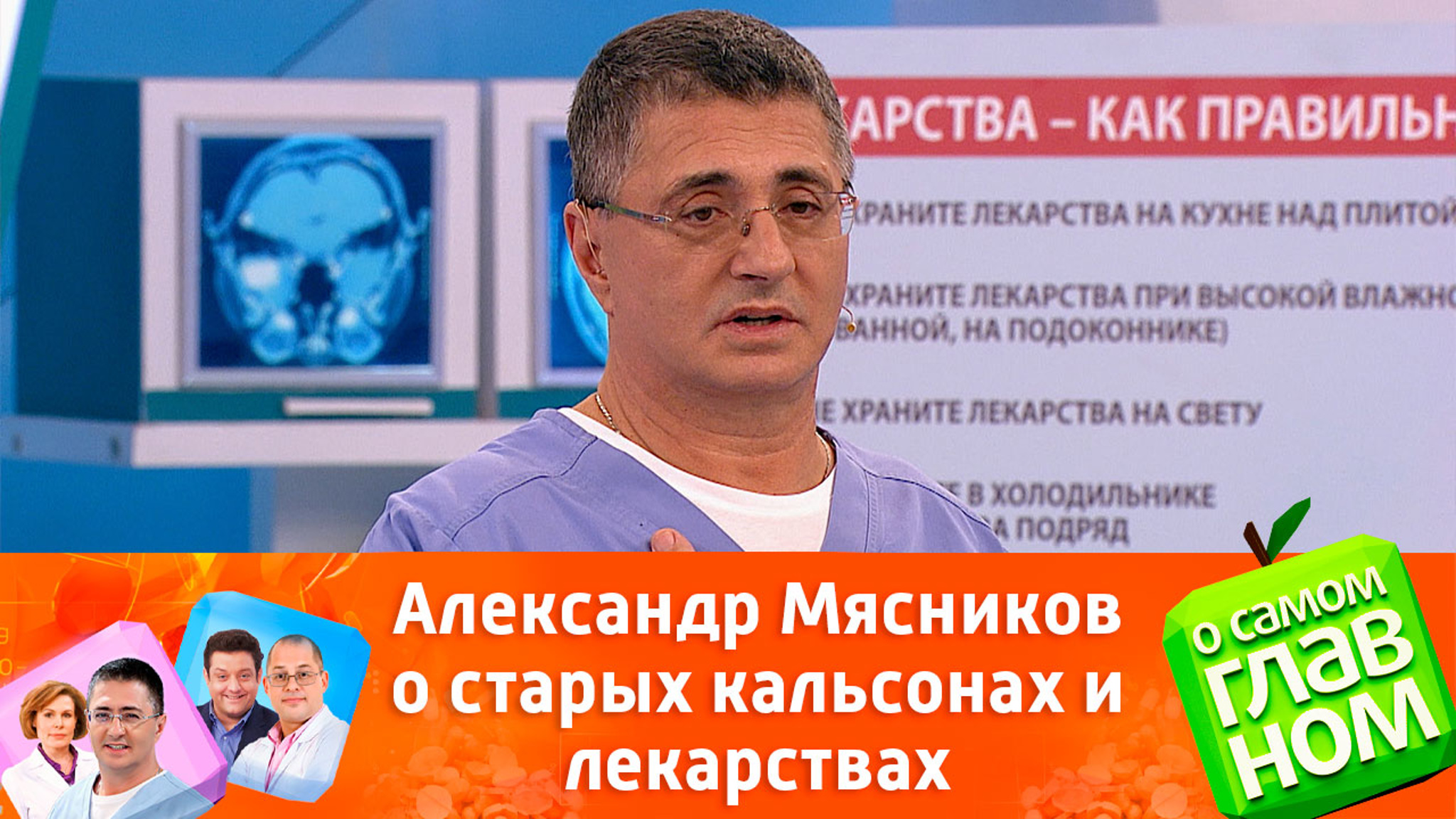 Доктор Мясников сделал неожиданное признание