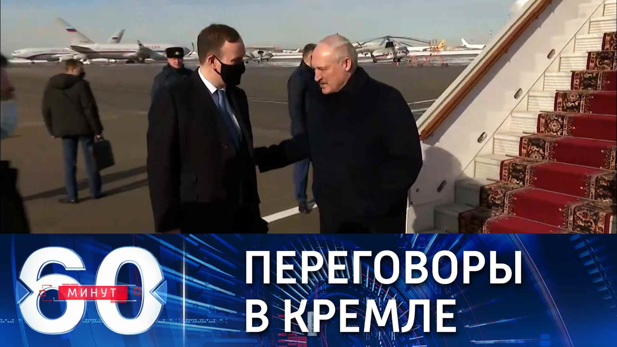 Лукашенко прибыл в Москву для встречи с Путиным