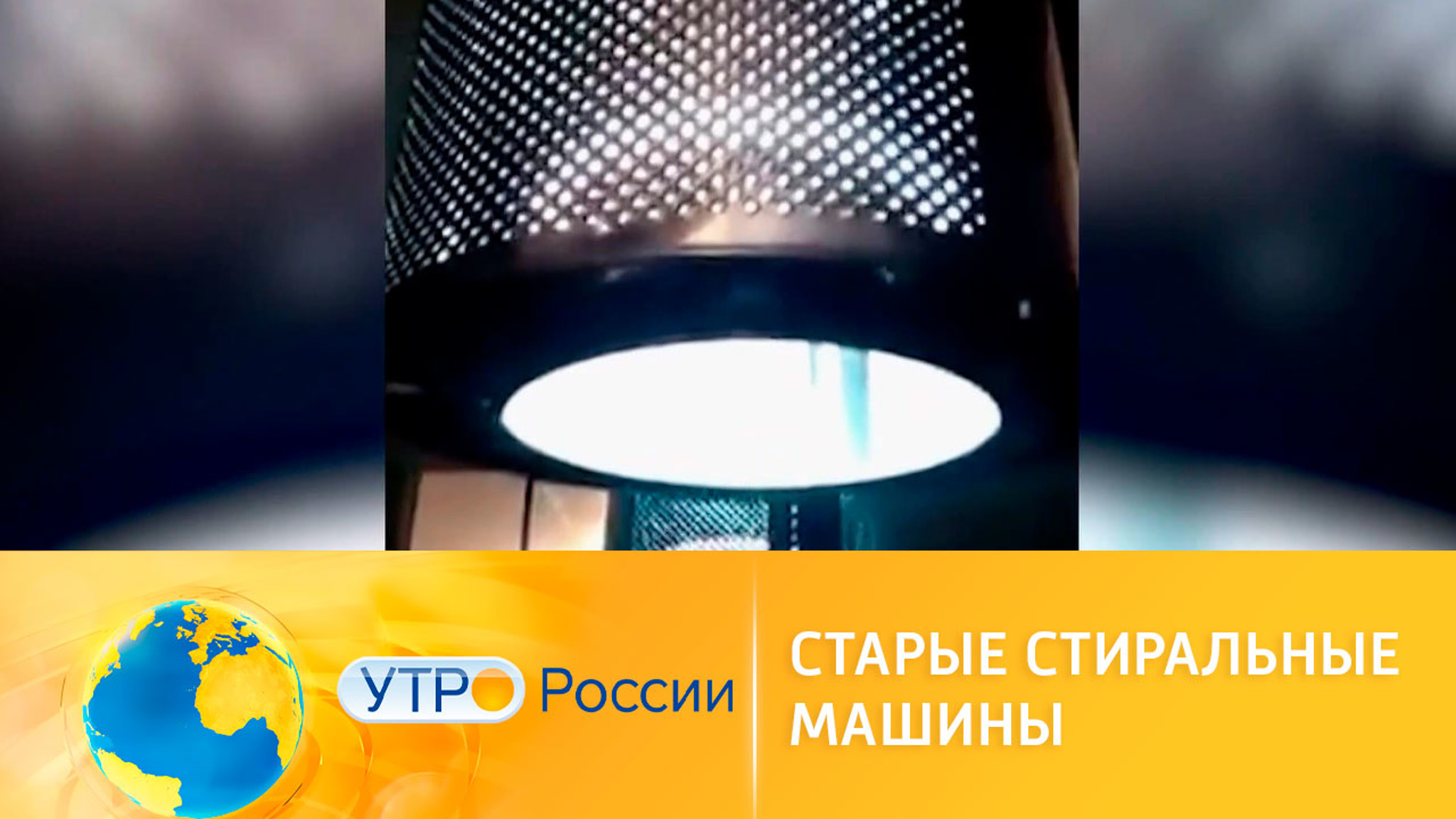 Летательный аппарат из старых стиральных машин