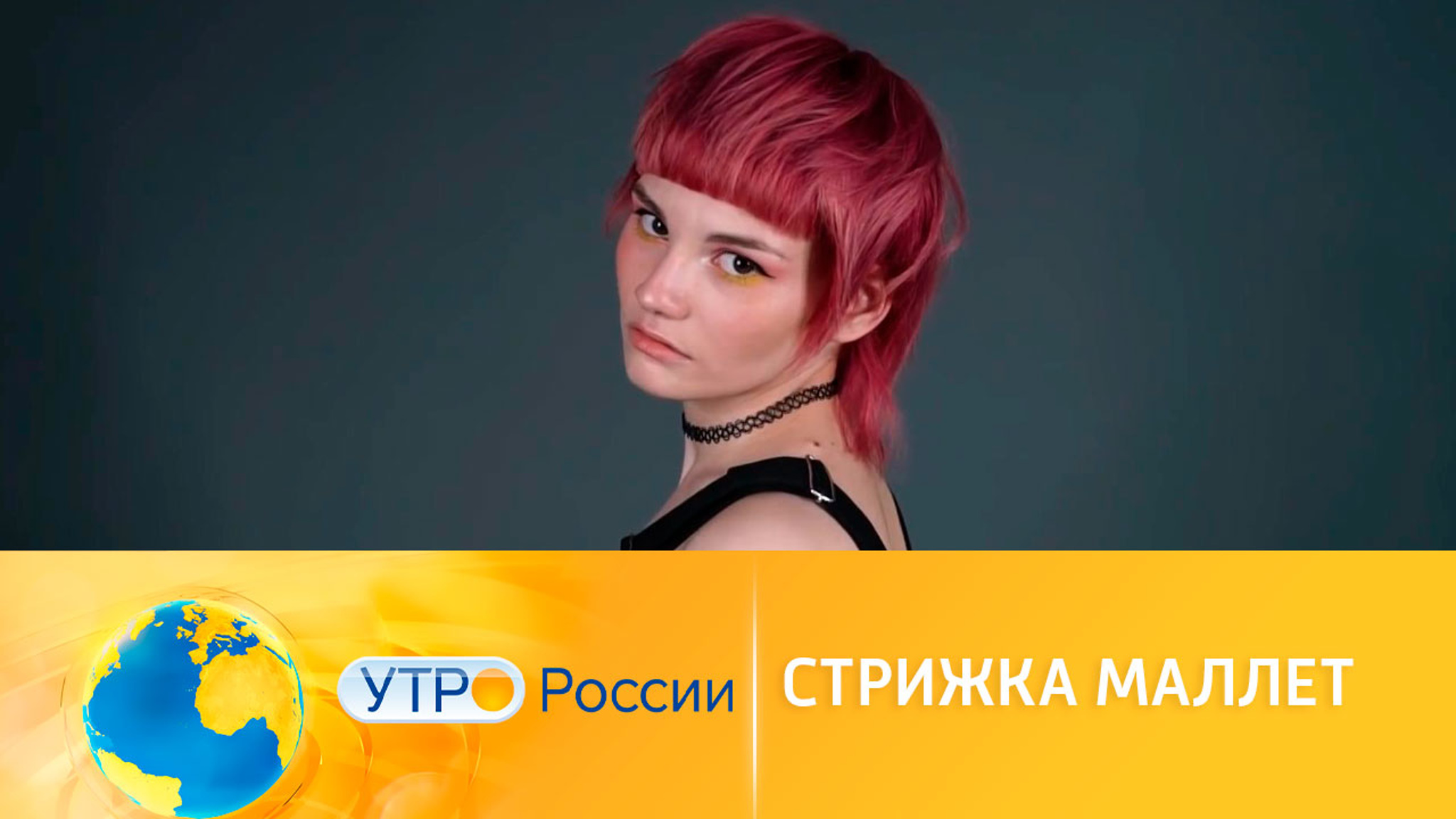 Самая модная стрижка сезона – маллет