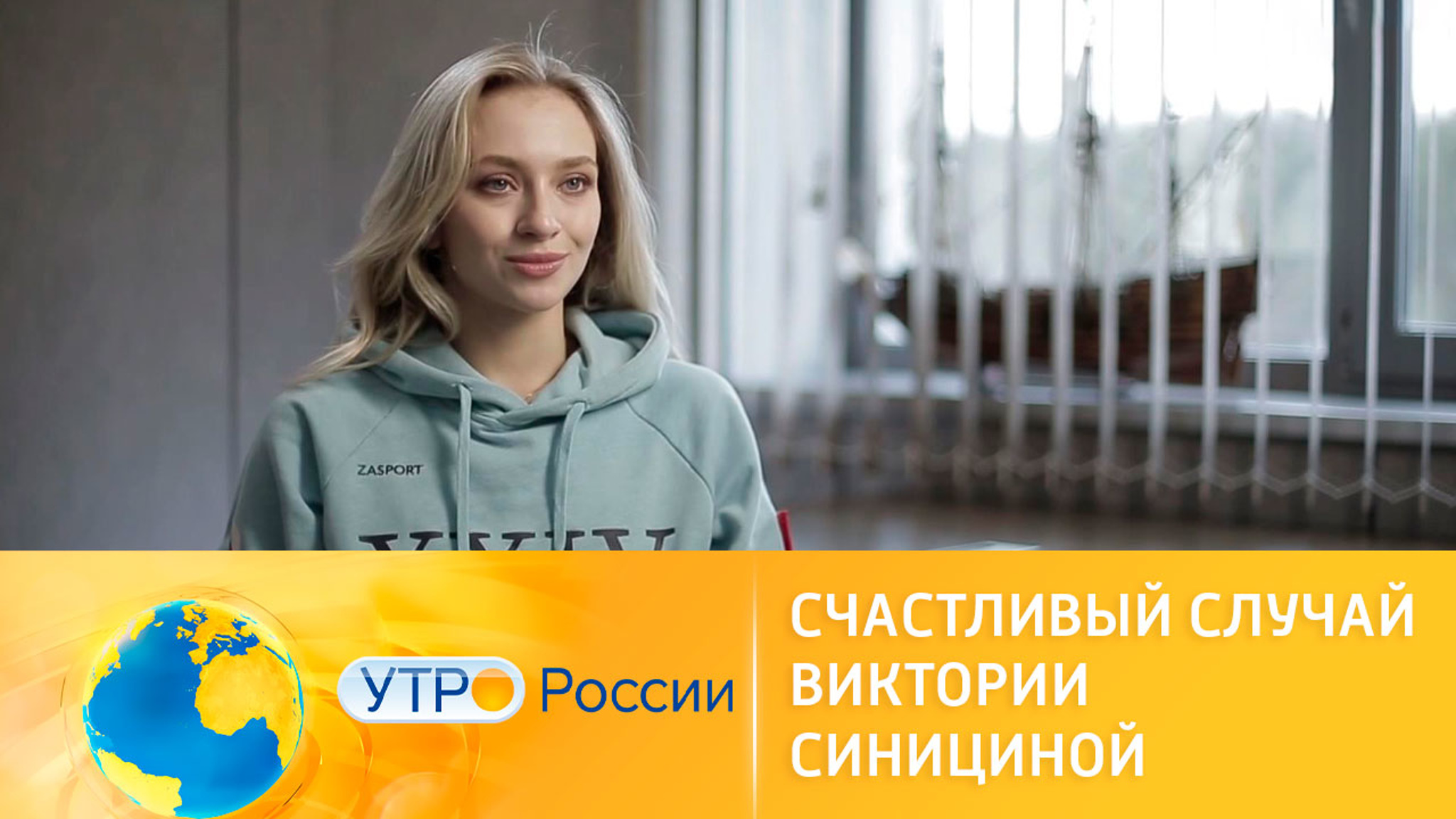 Счастливый случай фигуристки Виктории Синициной