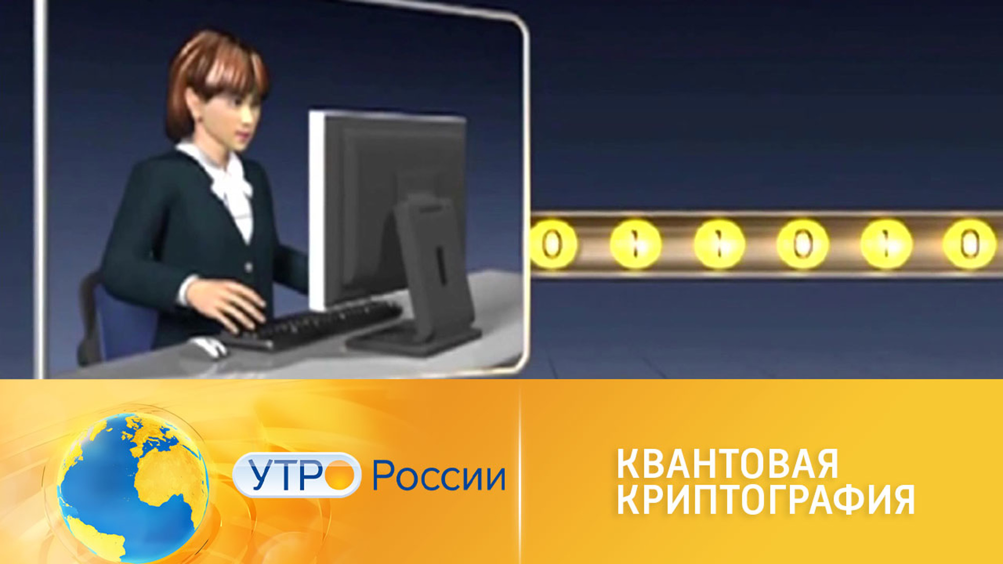 Что такое квантовая криптография