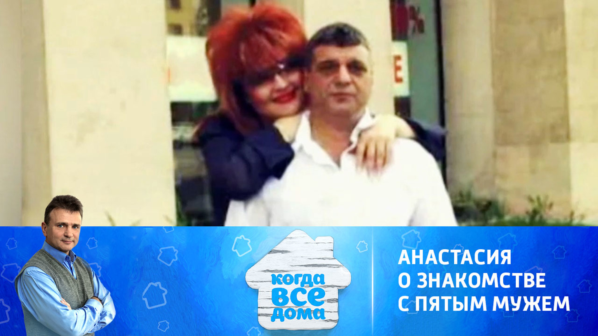 Анастасия возобновила отношения с пятым мужем