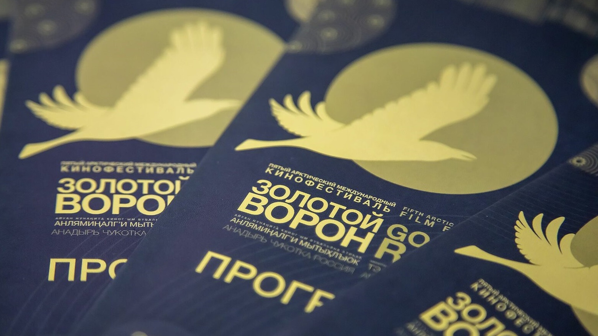 В следующем году кинофестиваль "Золотой ворон" пройдет в необычном формате