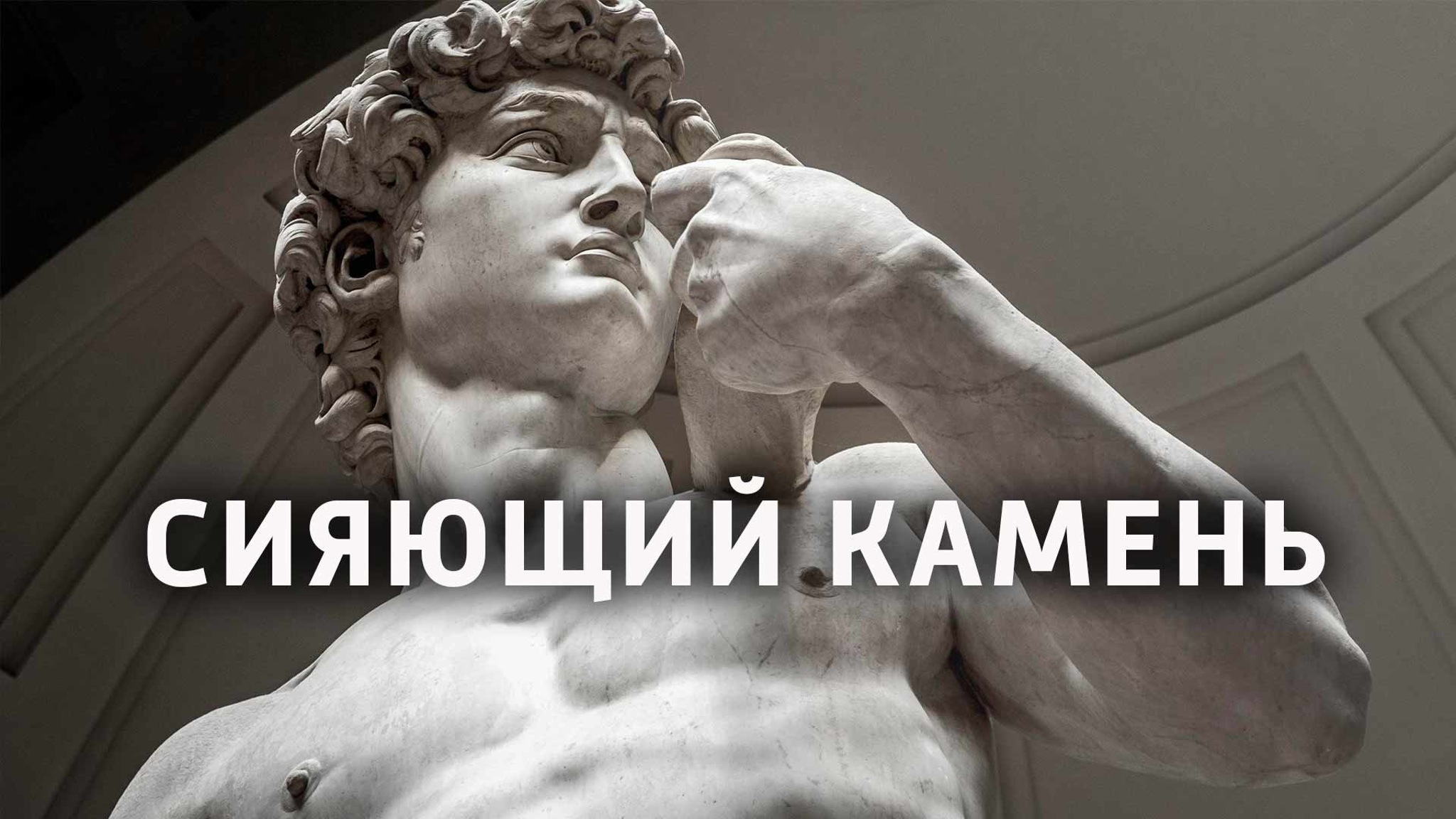 Сияющий камень