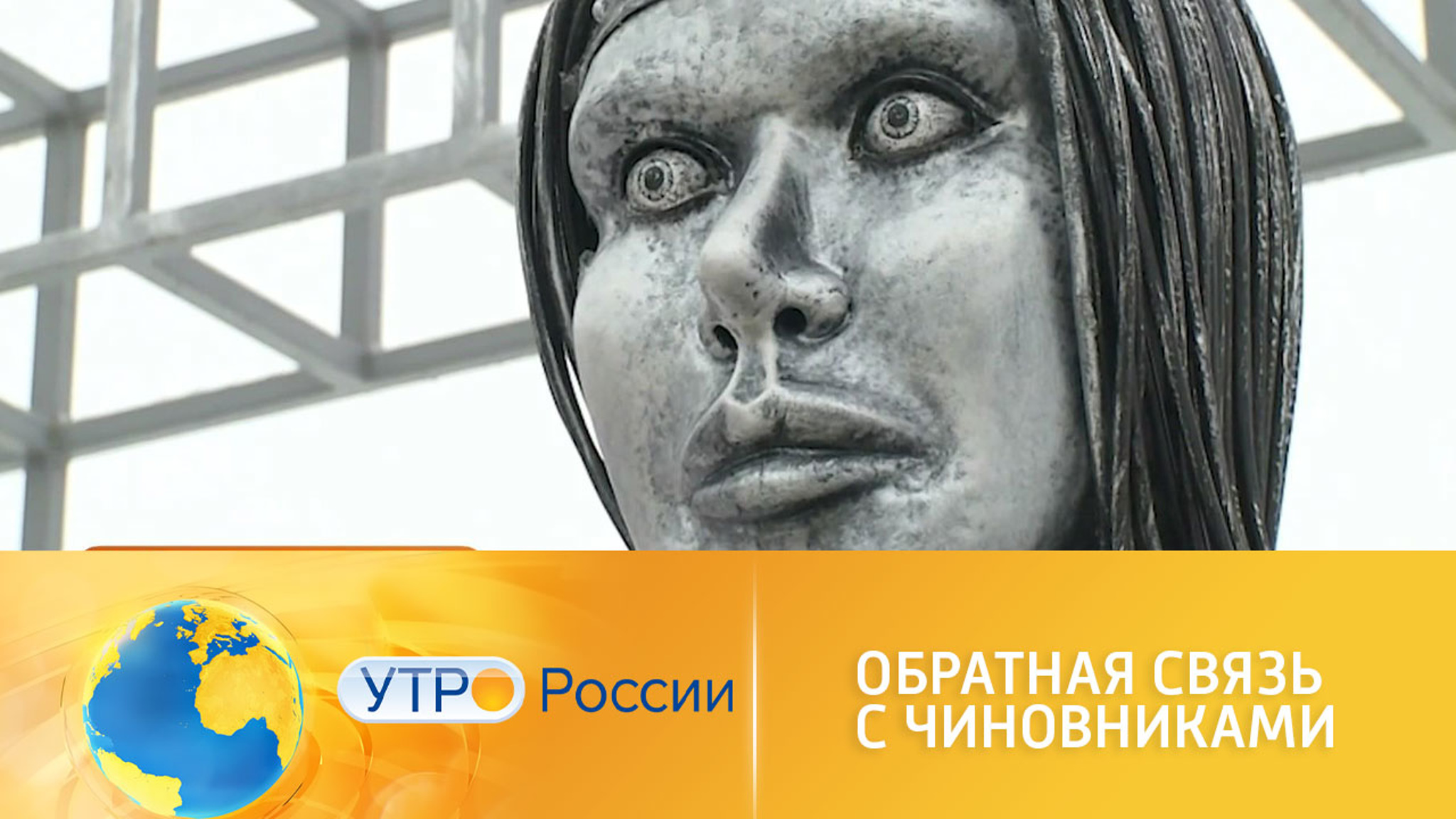 Как наладить связь горожан с чиновниками