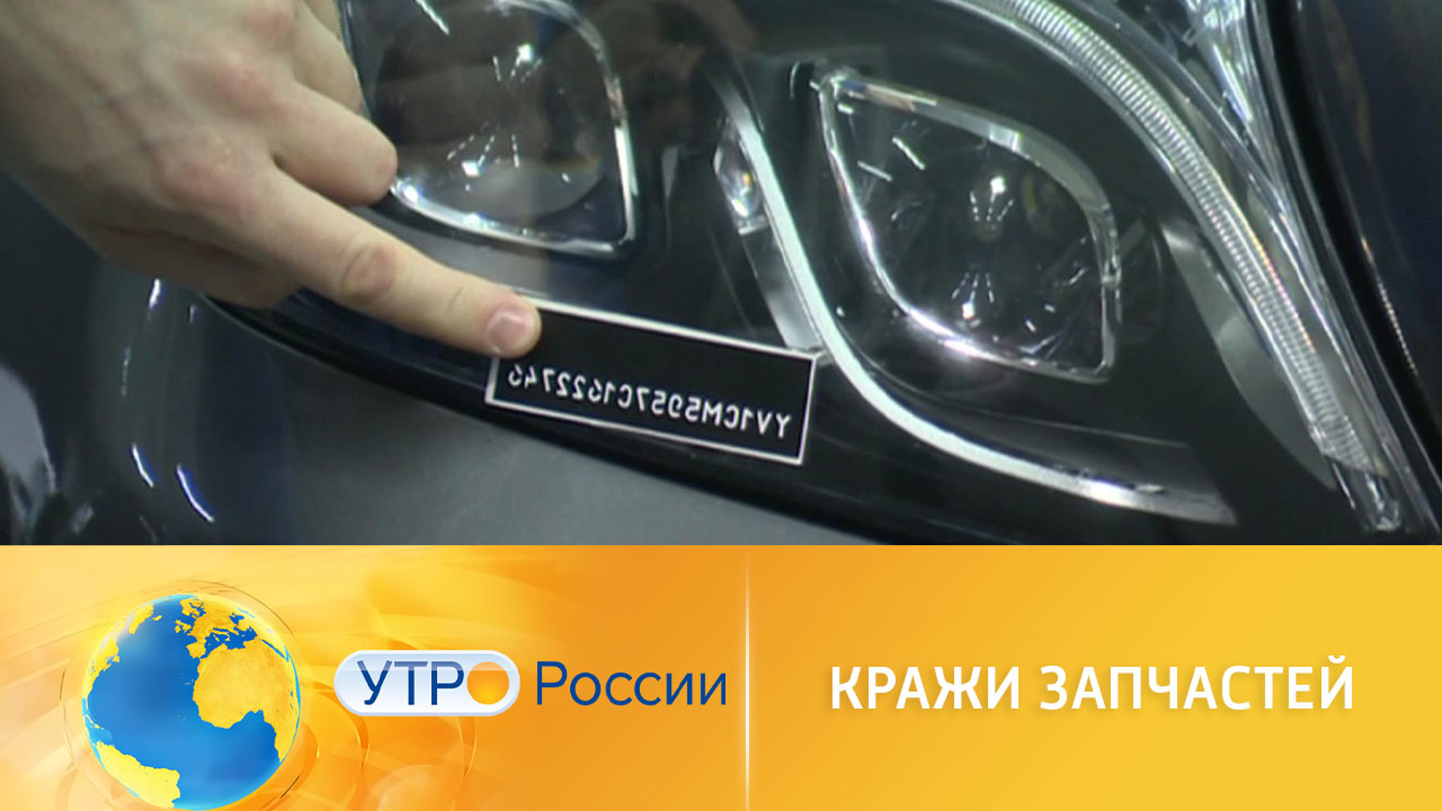 Как защитить автомобиль от кражи запчастей