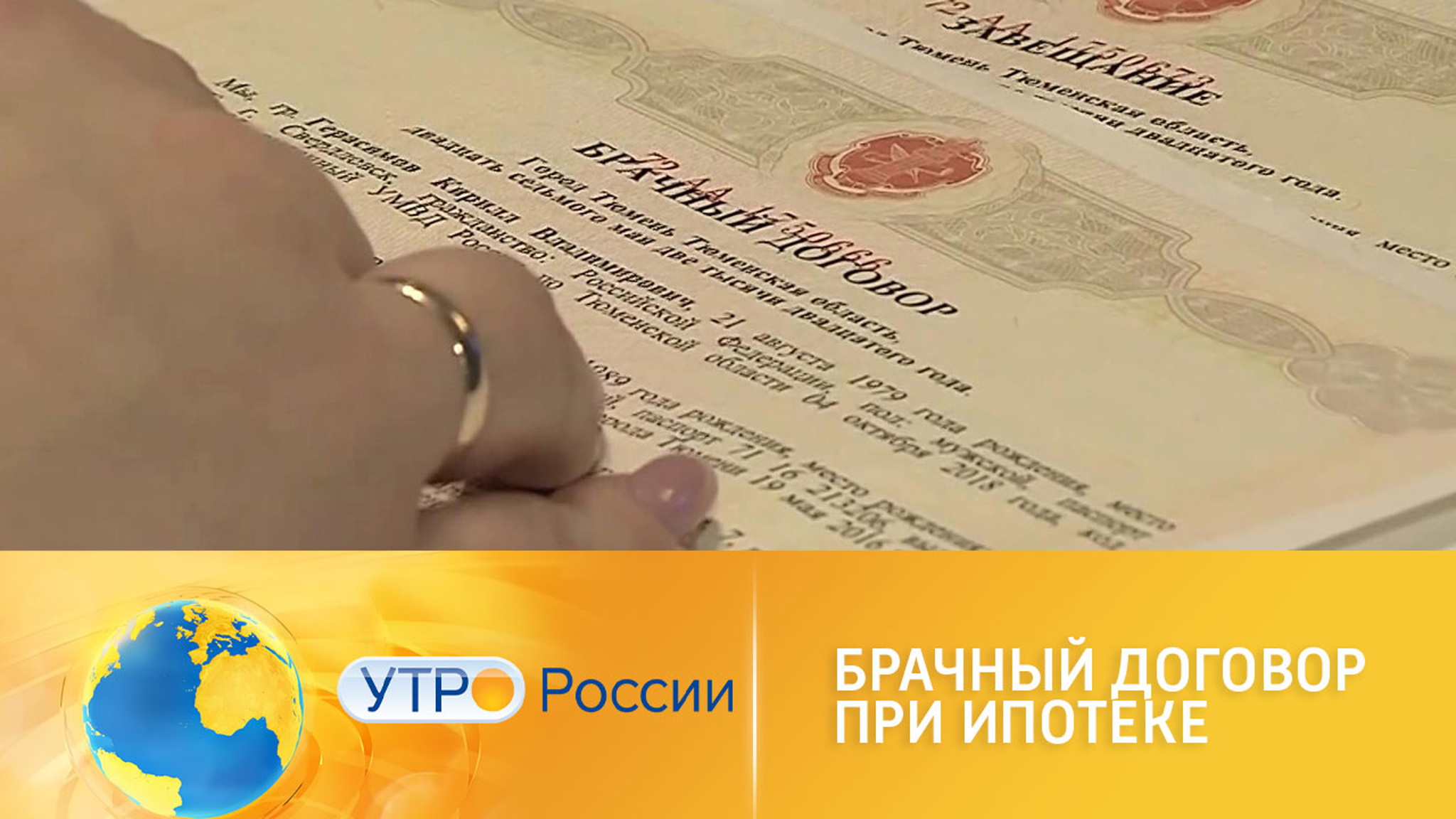 Необходимость брачного договора при ипотеке
