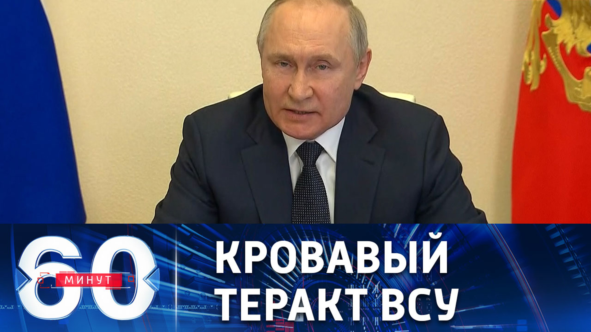Путин о ракетном ударе ВСУ по центру Донецка