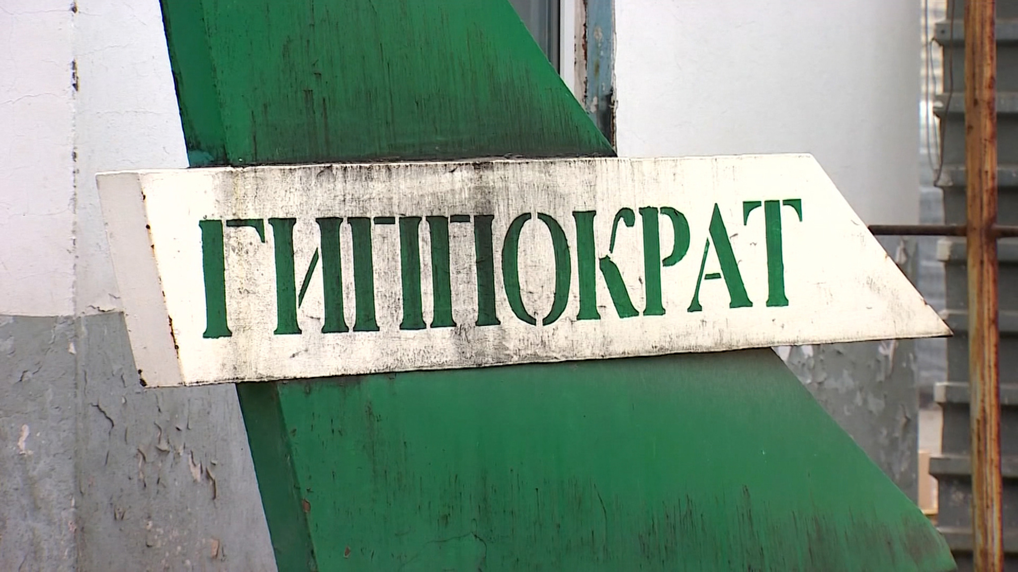 "Гиппократ" не заплатил налоги