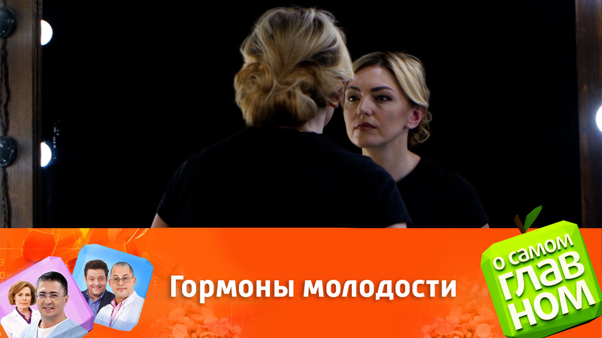 Могут ли гормоны молодости защитить от старости