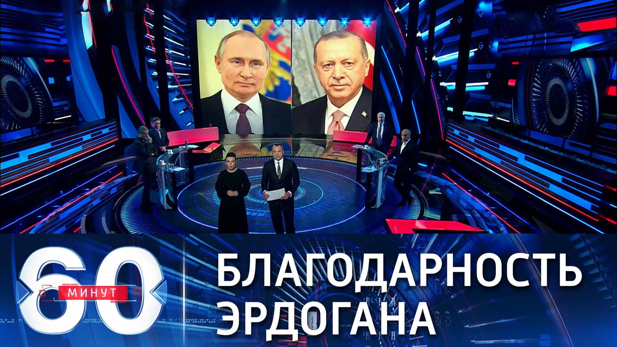 Телефонный разговор президентов РФ и Турции