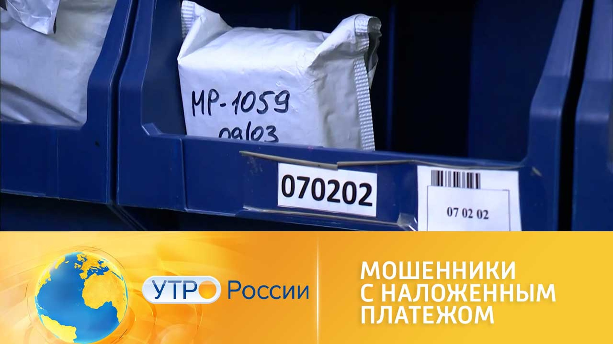 Мошенничество с наложенным платежом: как не стать жертвой