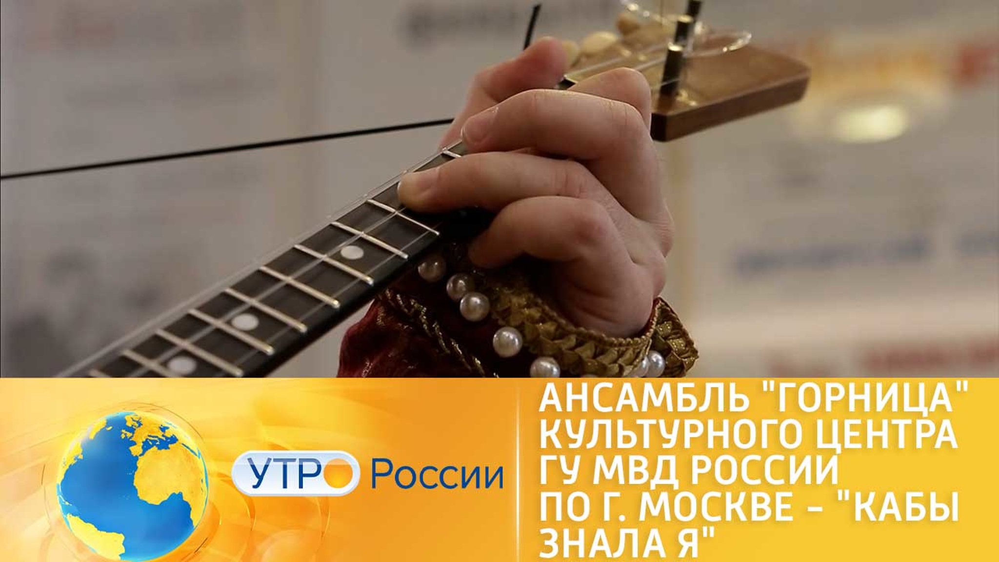 Народные мотивы: выступает ансамбль "Горница"