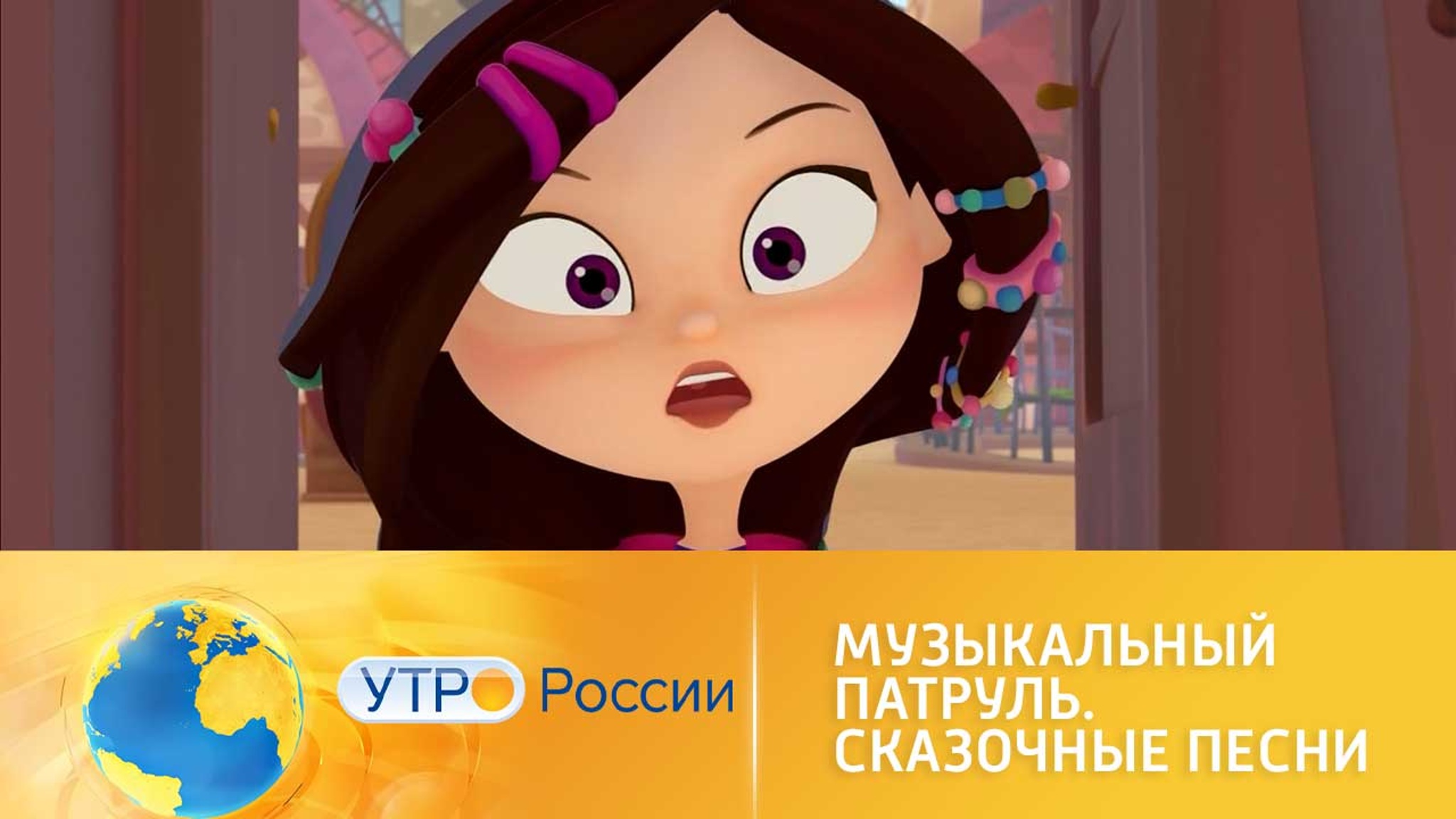 Персонажи "Сказочного патруля" становятся вокальными звездами
