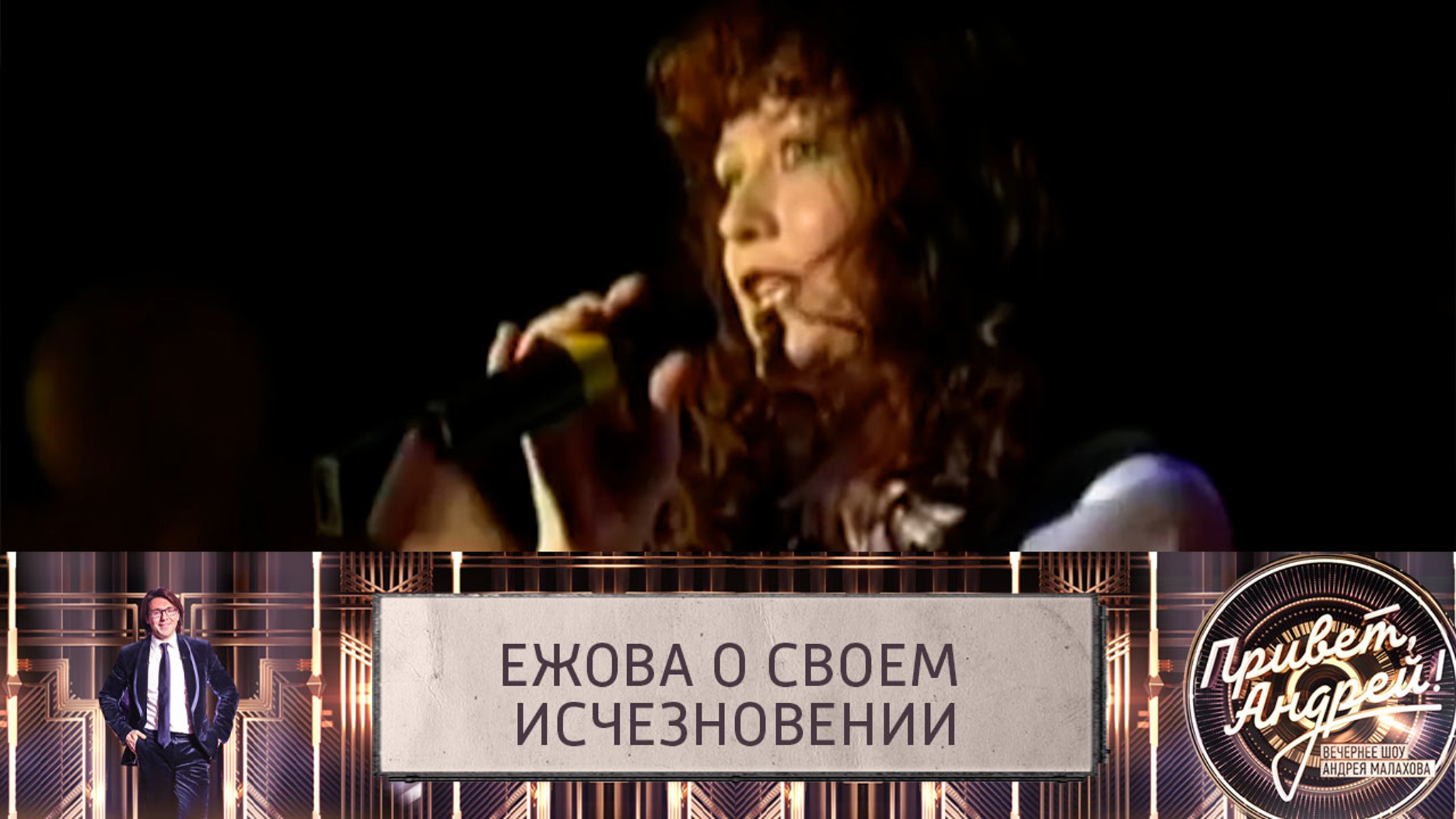 Почему королеву дворовой песни Ежову перестали узнавать