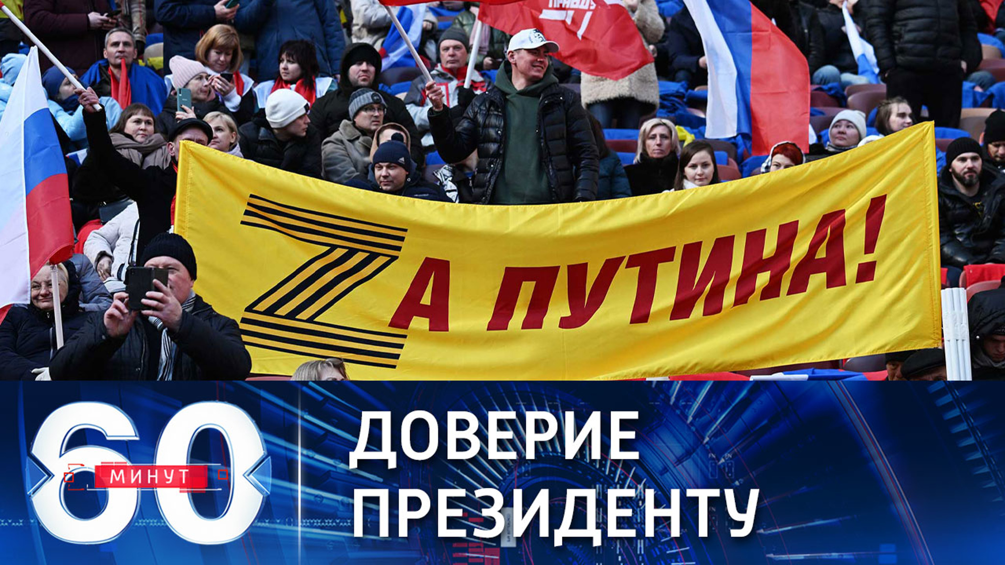 Во имя чего проливается кровь: о доверии Владимиру Путину